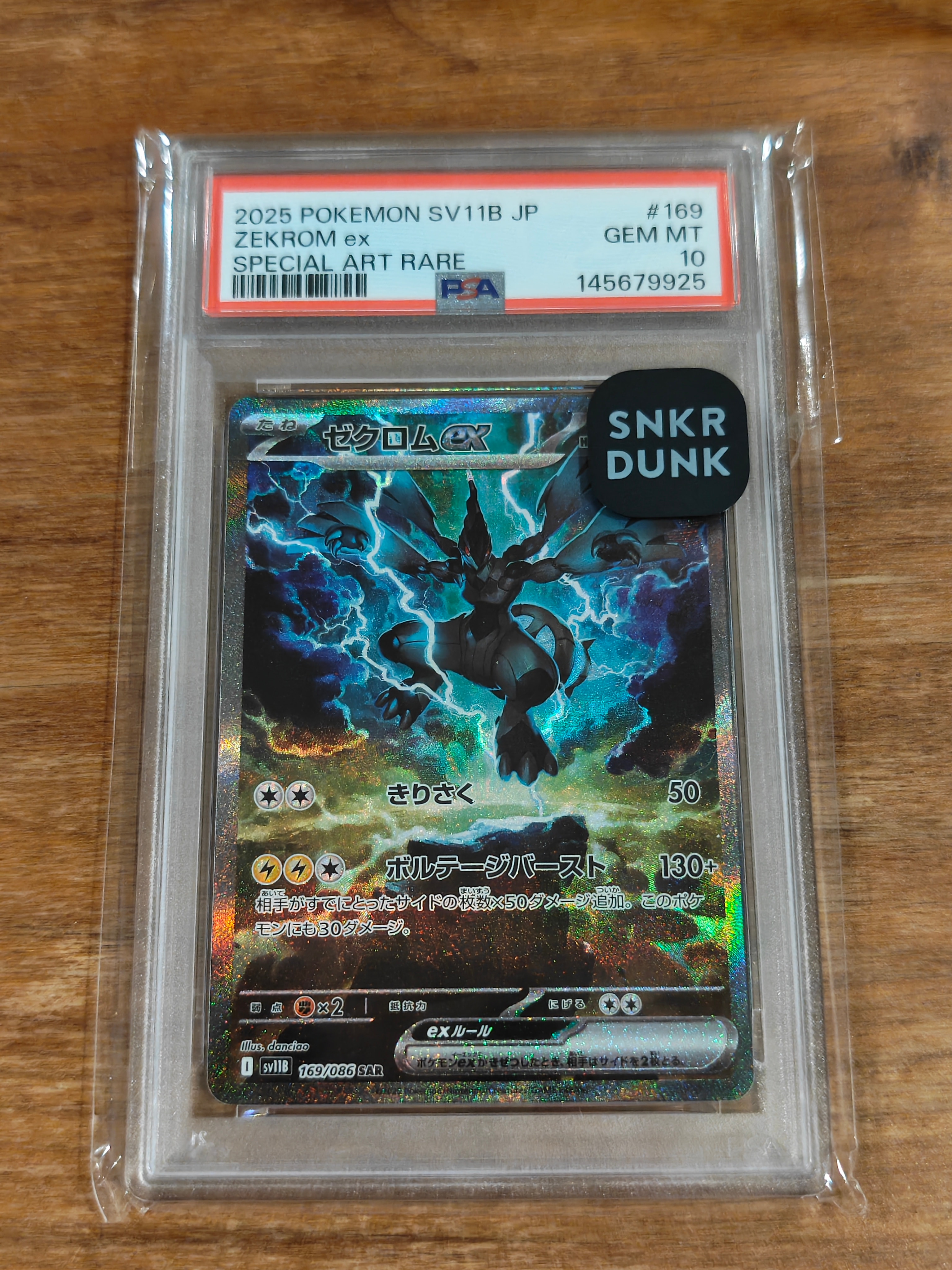 ゼクロムex SAR [SV11B 169/086]拡張パック「ブラックボルト」 Zekrom ex SAR 169/086 sv11B Black Bolt Pokemon Card Japanese 2025