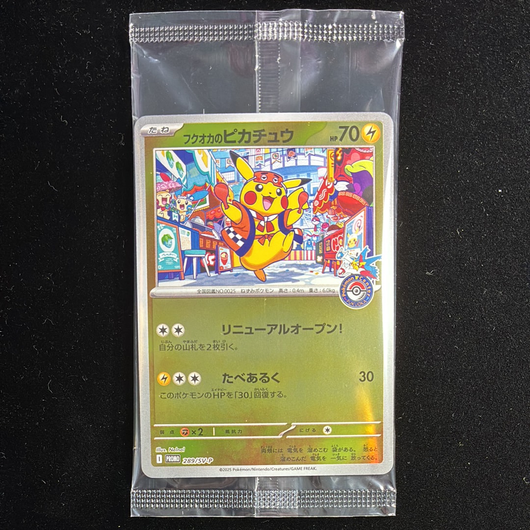 フクオカのピカチュウ P [SV-P 289](スペシャルBOX「ポケモンセンターフクオカ」)