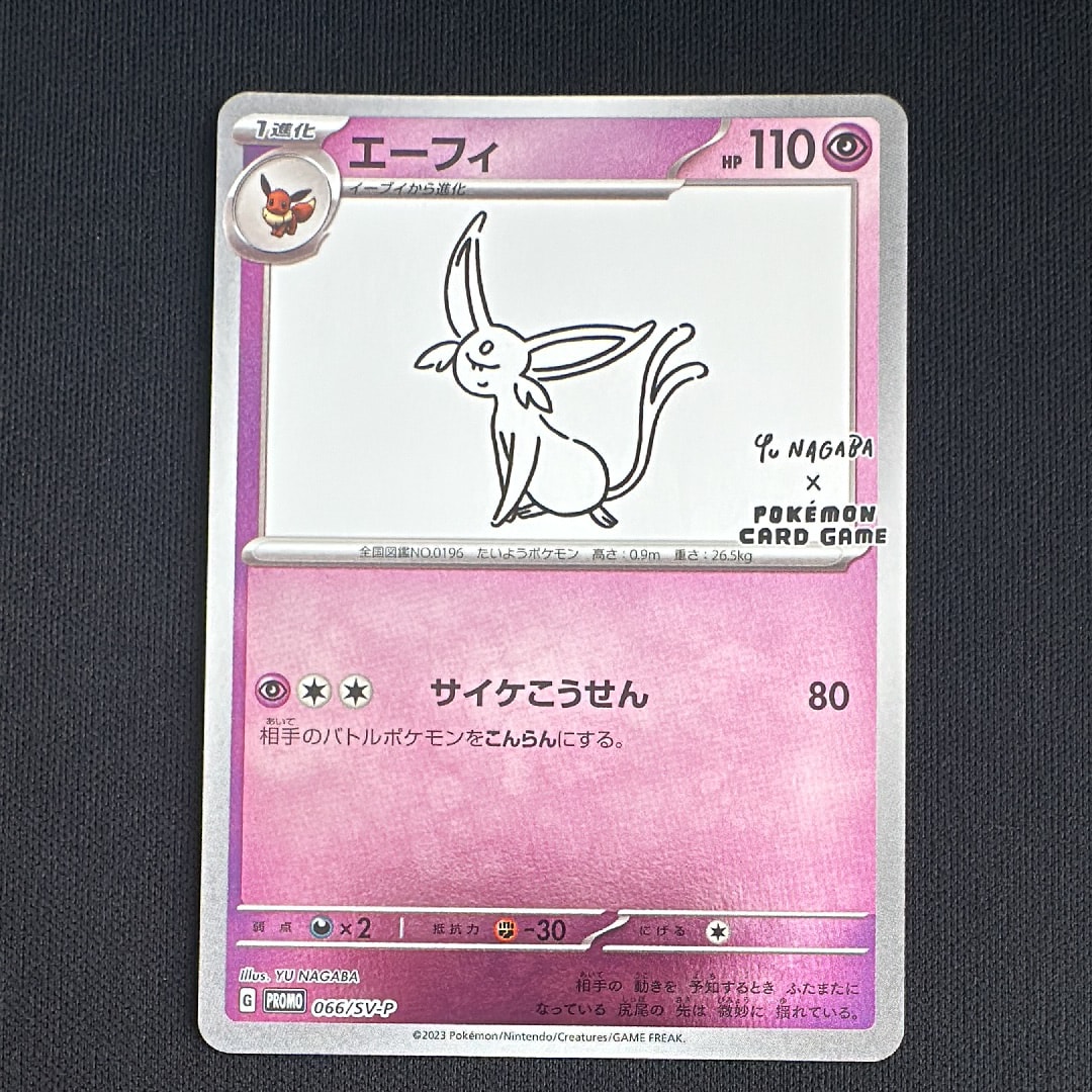 エーフィ: プロモ [SV-P 066](「YU NAGABA×ポケモンカードゲーム」プロモーションカード「SV-P」)