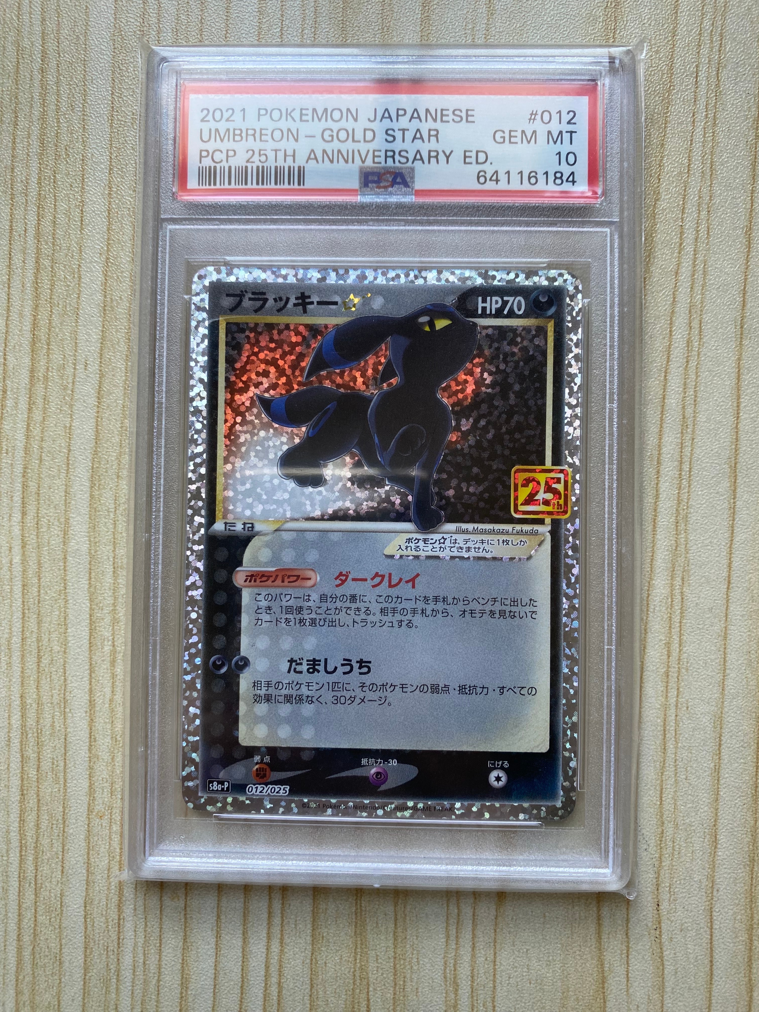 ブラッキー☆: プロモ[S8a-P 012/025](プロモカードパック 25th ANNIVERSARY edition)