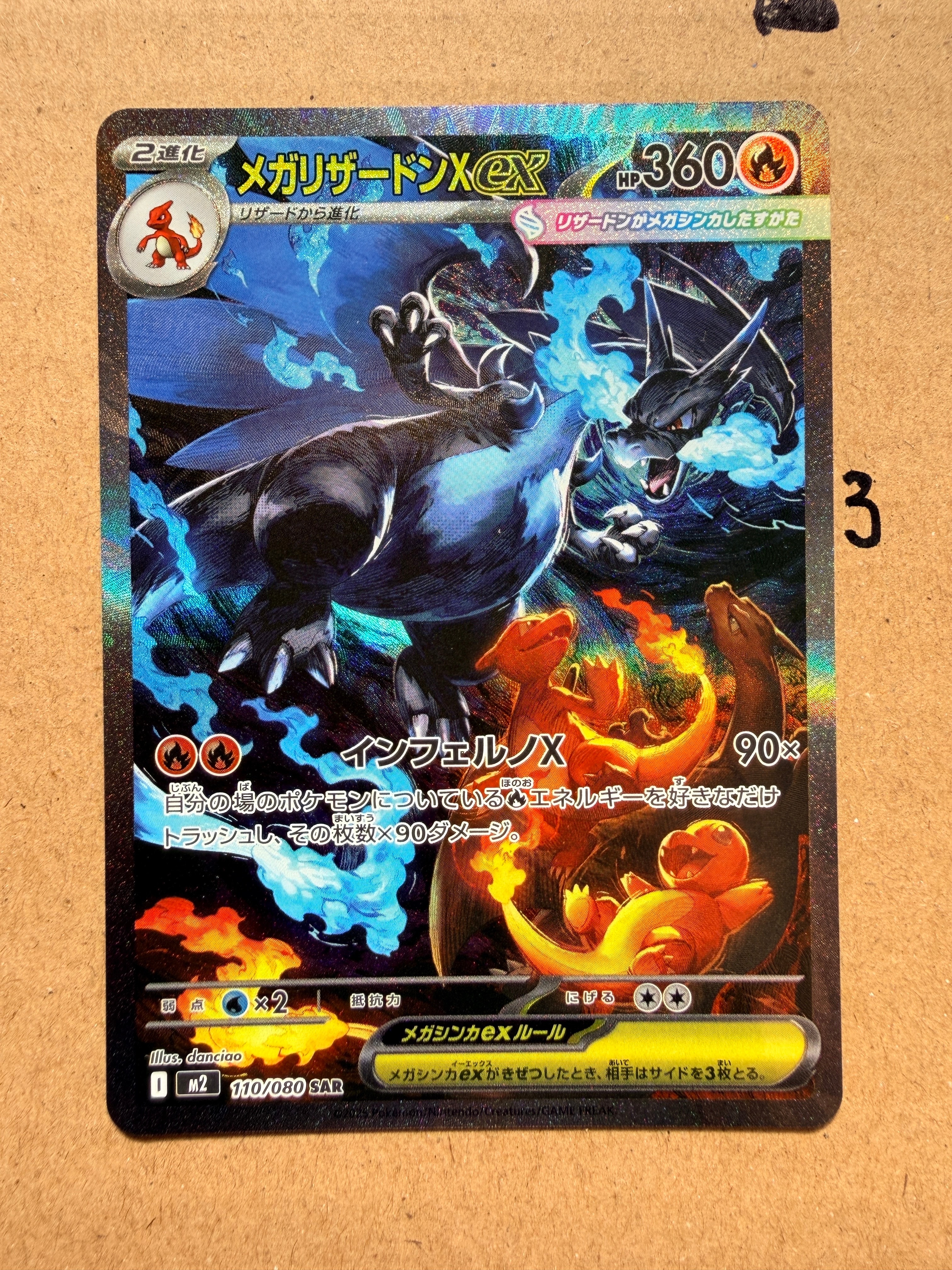 メガリザードンXex SAR [M2 110/080](拡張パック「インフェルノX」)