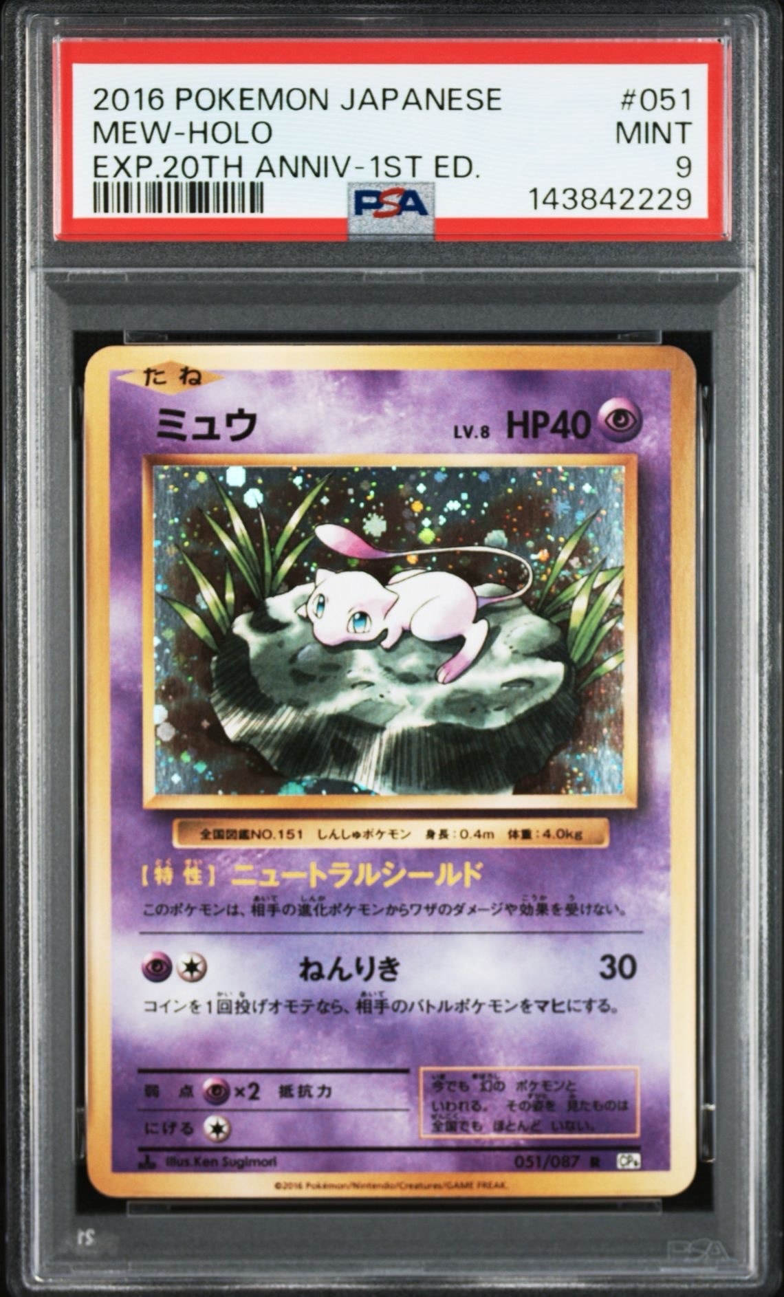 ミュウ R :1ED [CP6 051/087](コンセプトパック「ポケットモンスター