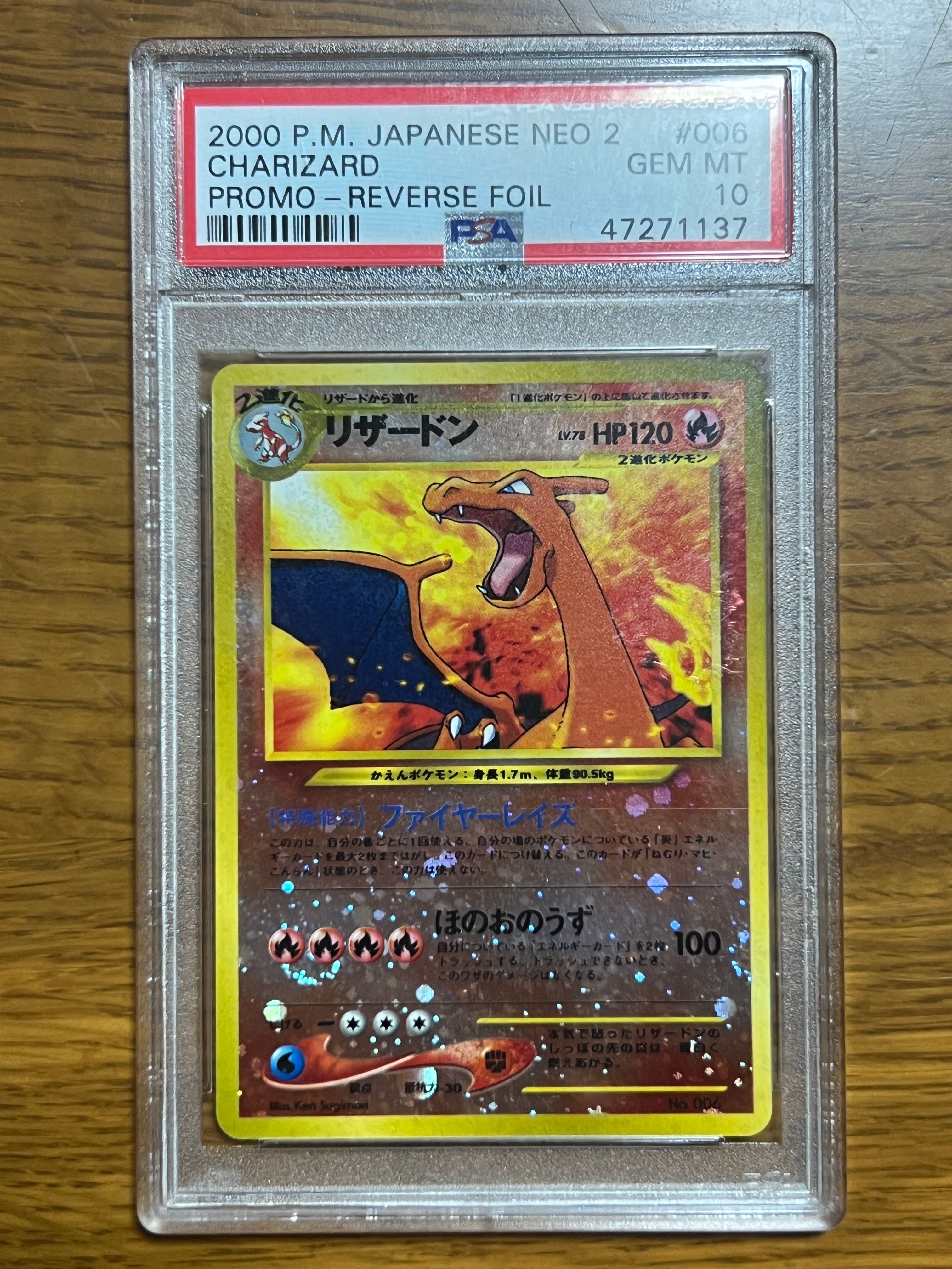 リザードンプレミアムファイル2: 旧裏[neoP2 No.006](プレミアムファイル2)