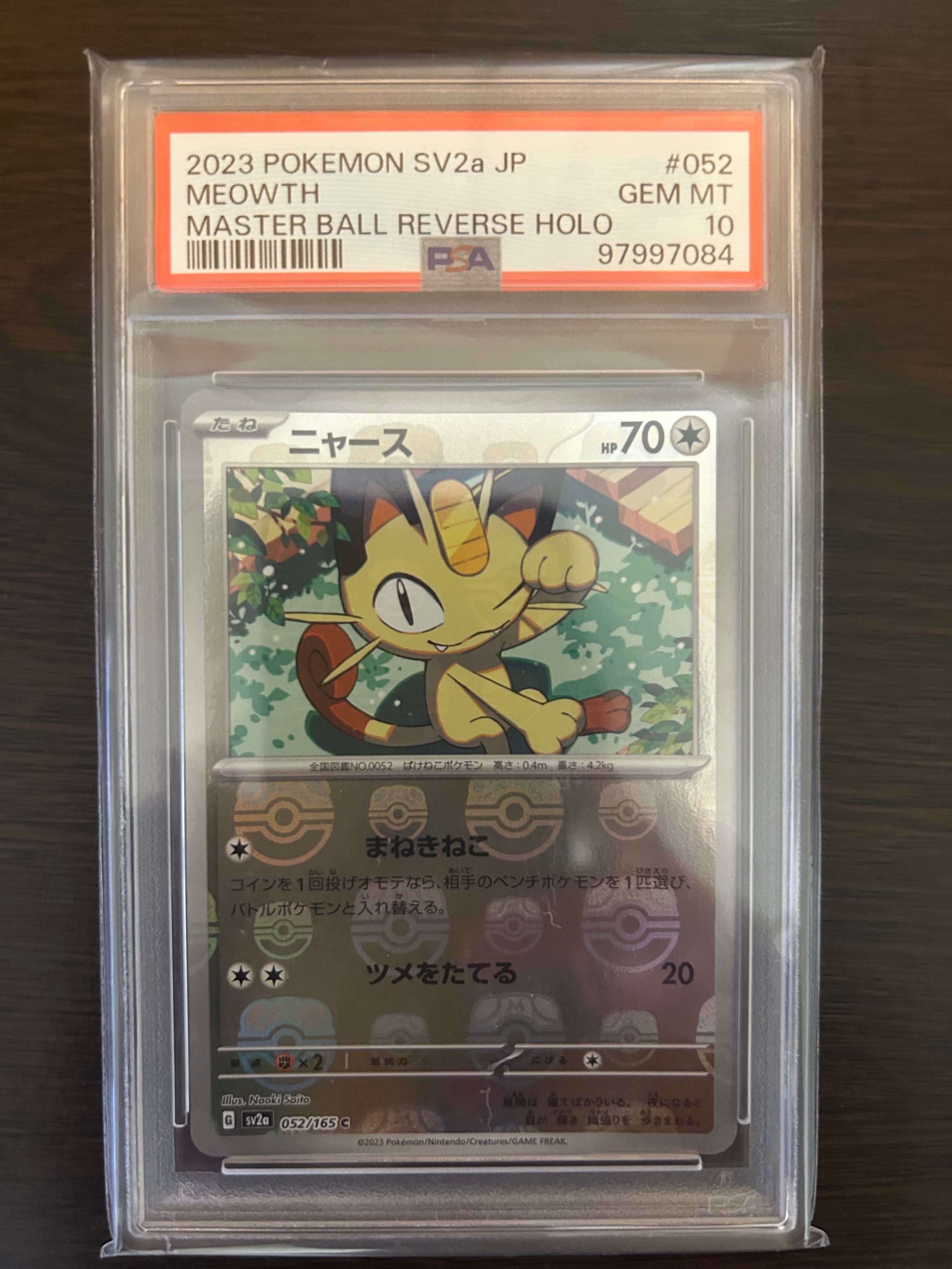 ニャース C: マスターボールミラー[SV2a 052/165](強化拡張パック「ポケモンカード151」)