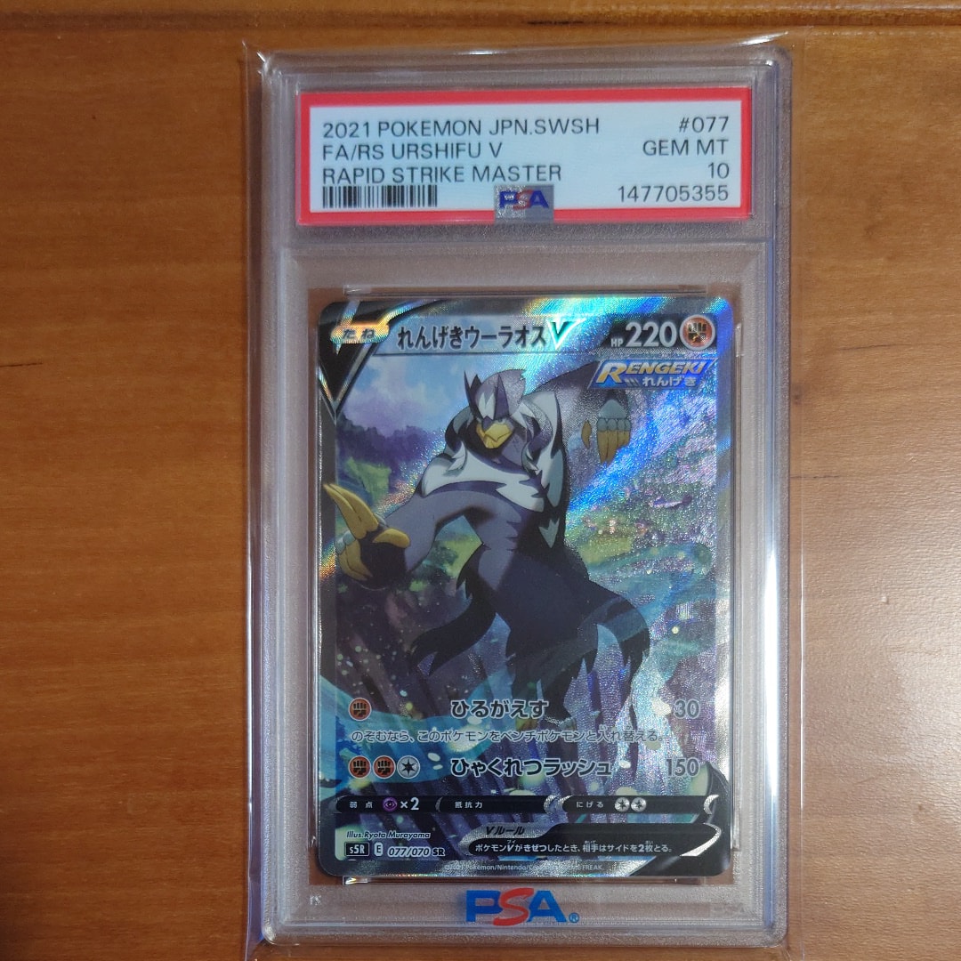 PSA10】れんげきウーラオスV SR: SA[S5R 077/070](拡張パック「連撃