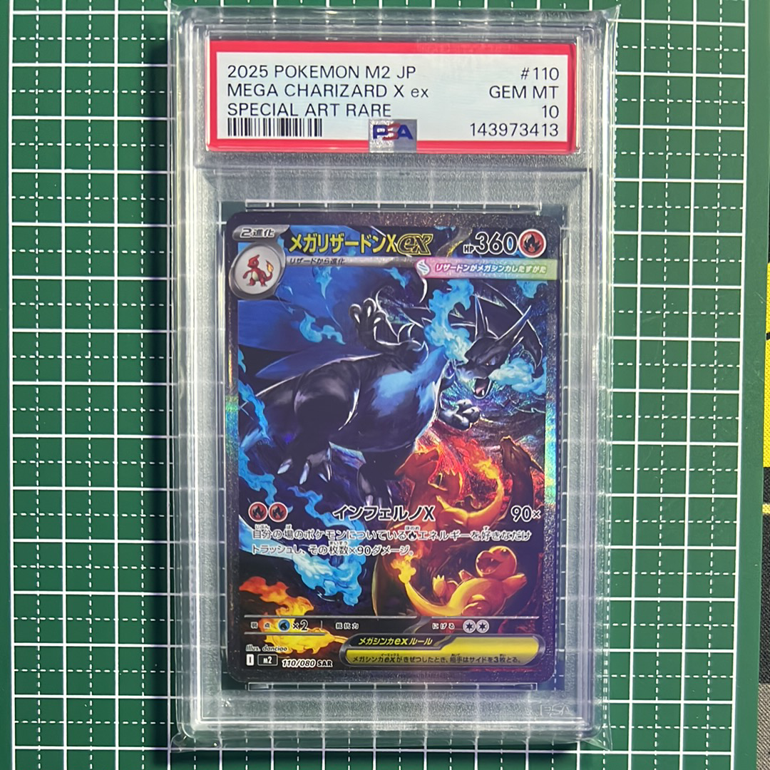 メガリザードンXex SAR [M2 110/080](拡張パック「インフェルノX」)