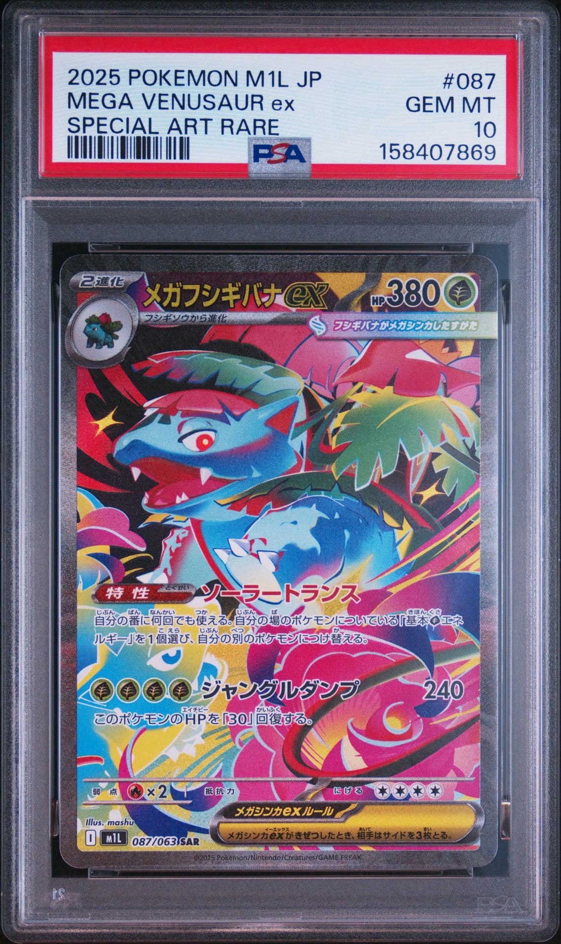 PSA10】メガフシギバナex SAR [M1L 087/063](拡張パック「メガブレイブ