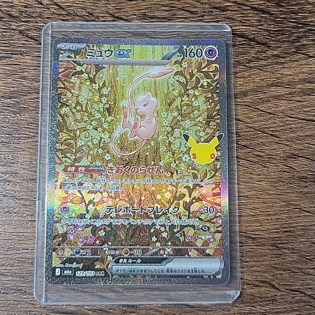 ミュウex SAR [M6a 129/103](拡張パック「30th CELEBRATION」)