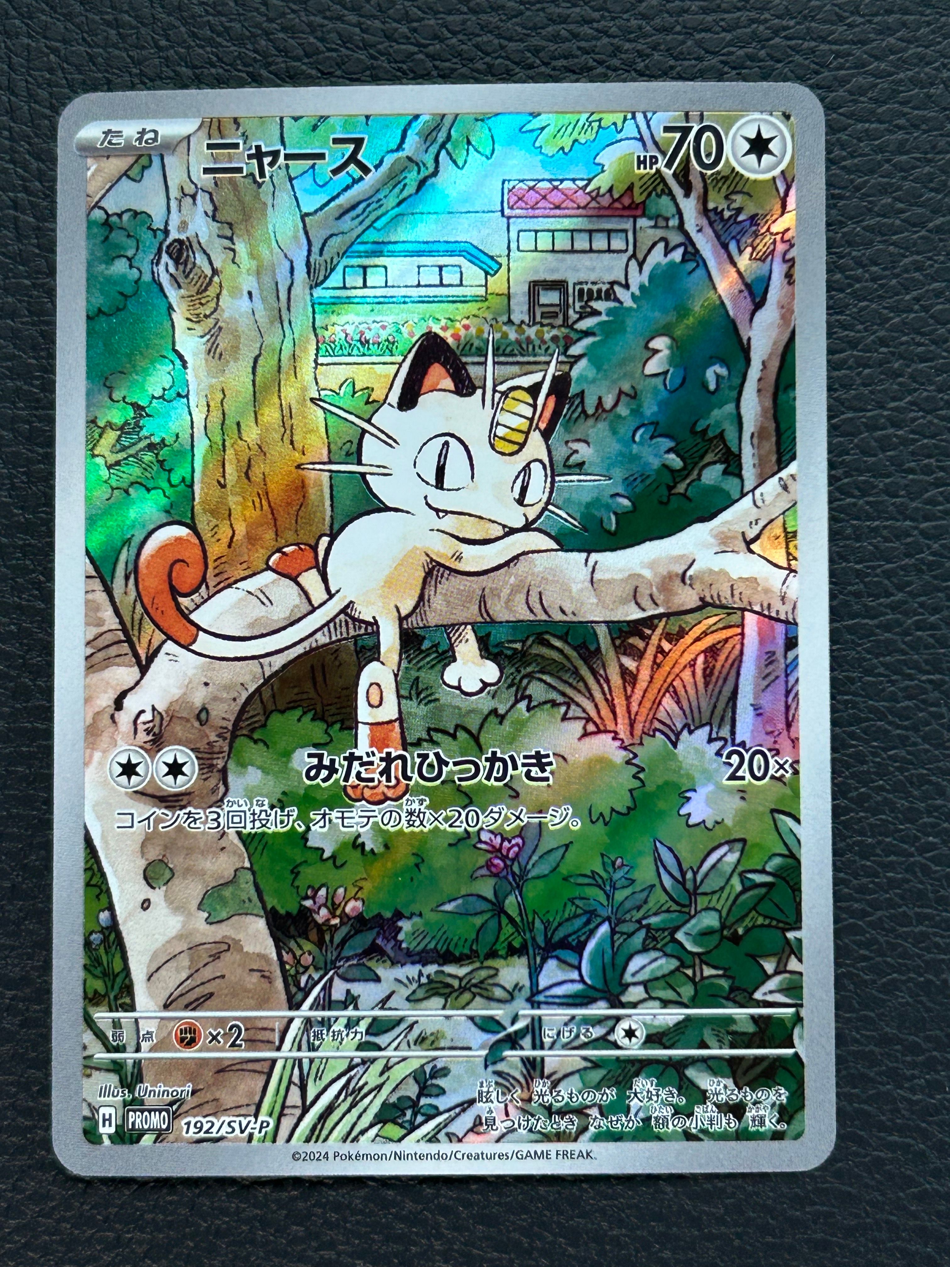 ニャース P [SV-P 192](スタートデッキ Generations「スペシャルバトルセット」)