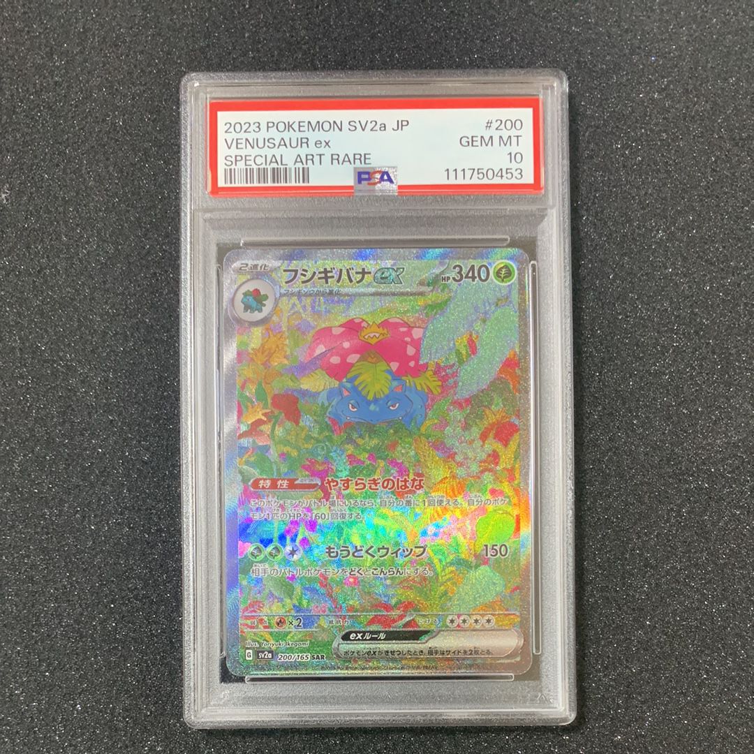 フシギバナex SAR[SV2a 200/165](強化拡張パック「ポケモンカード151」)