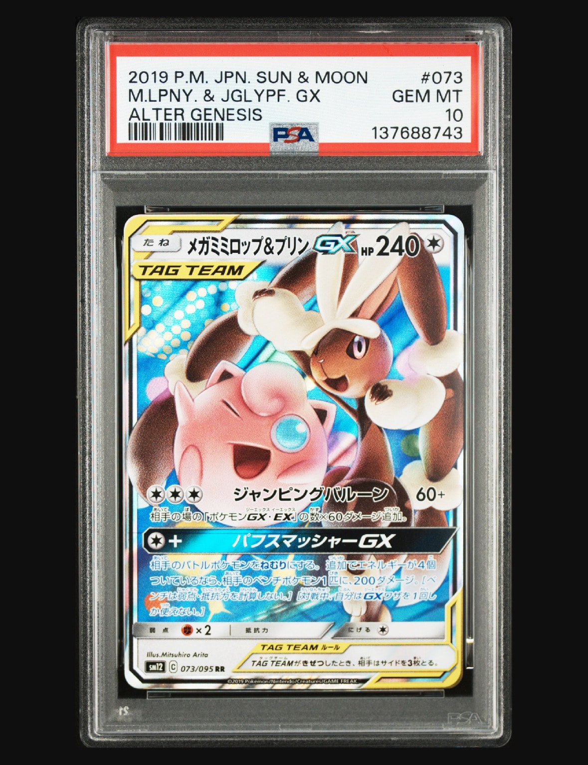 PSA10】メガミミロップ&プリンGX RR [SM12 073/095](拡張パック
