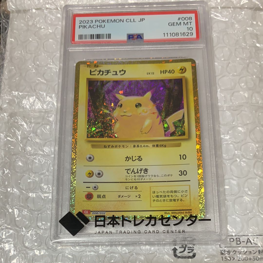 ピカチュウ [CLL 008/032](ポケモンカードゲーム Classic)