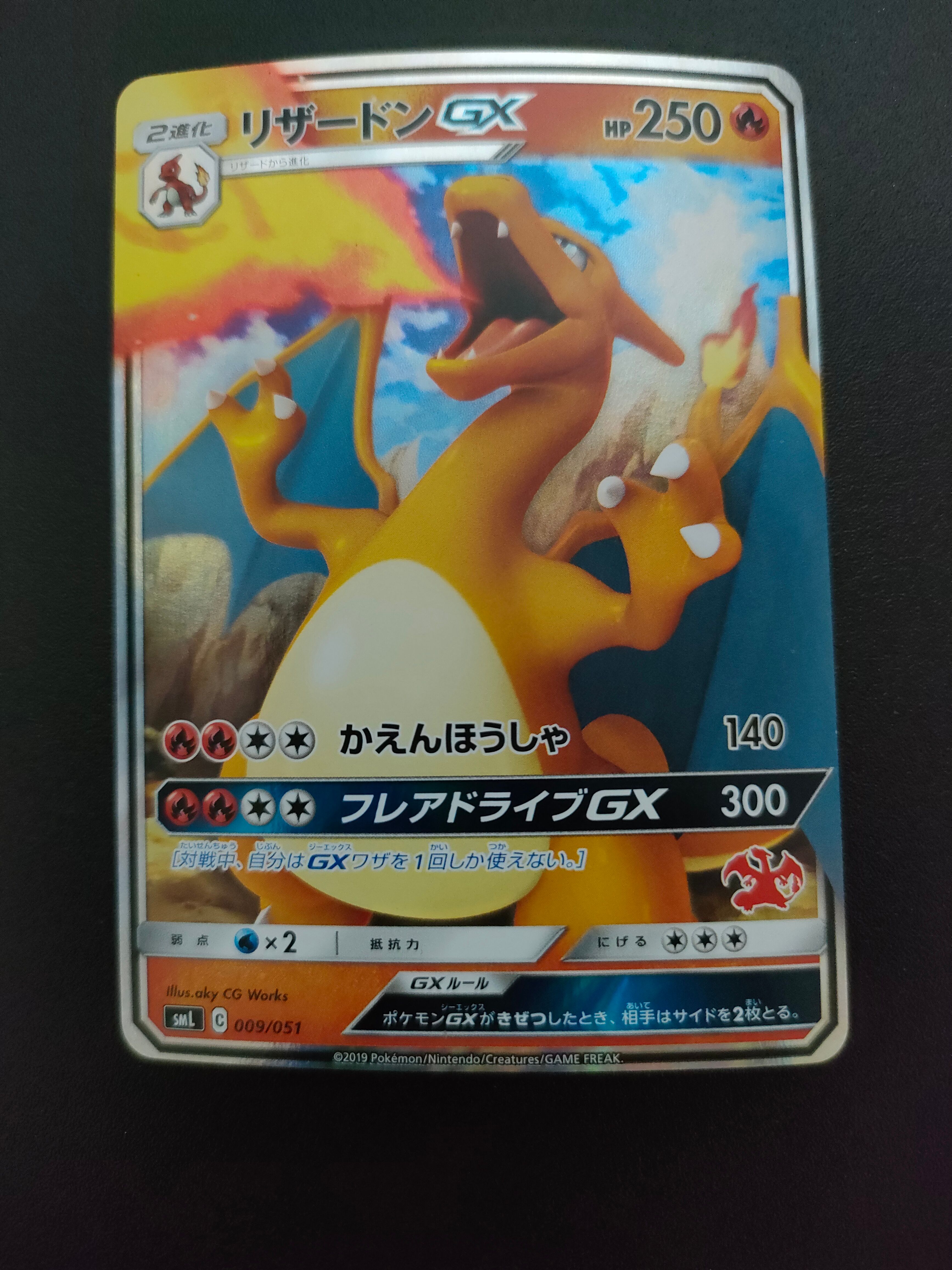 リザードンGX [SML 009/051](ファミリーポケモンカードゲーム)