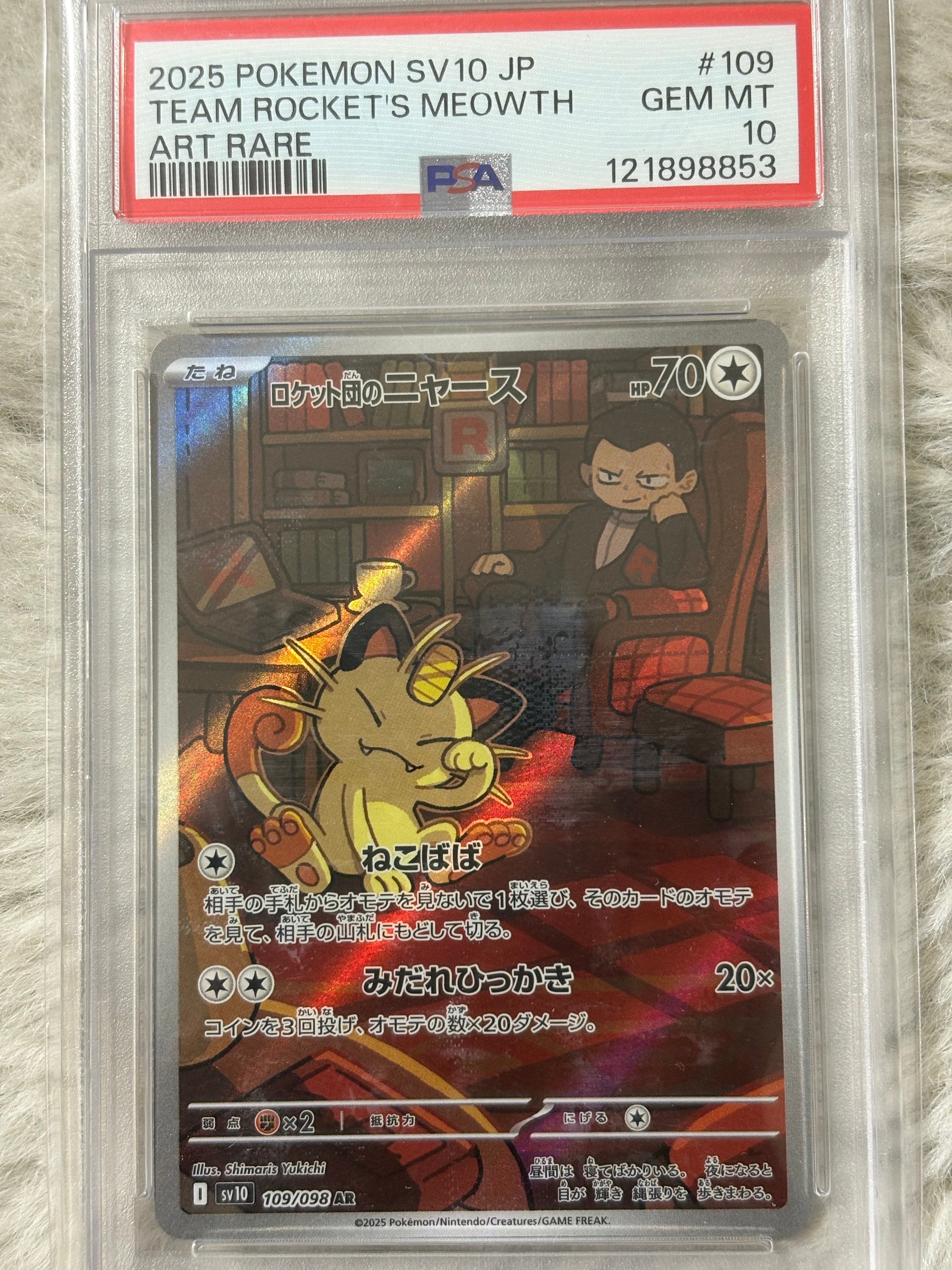 ロケット団のニャース AR [SV10 109/098](拡張パック「ロケット団の栄光」)