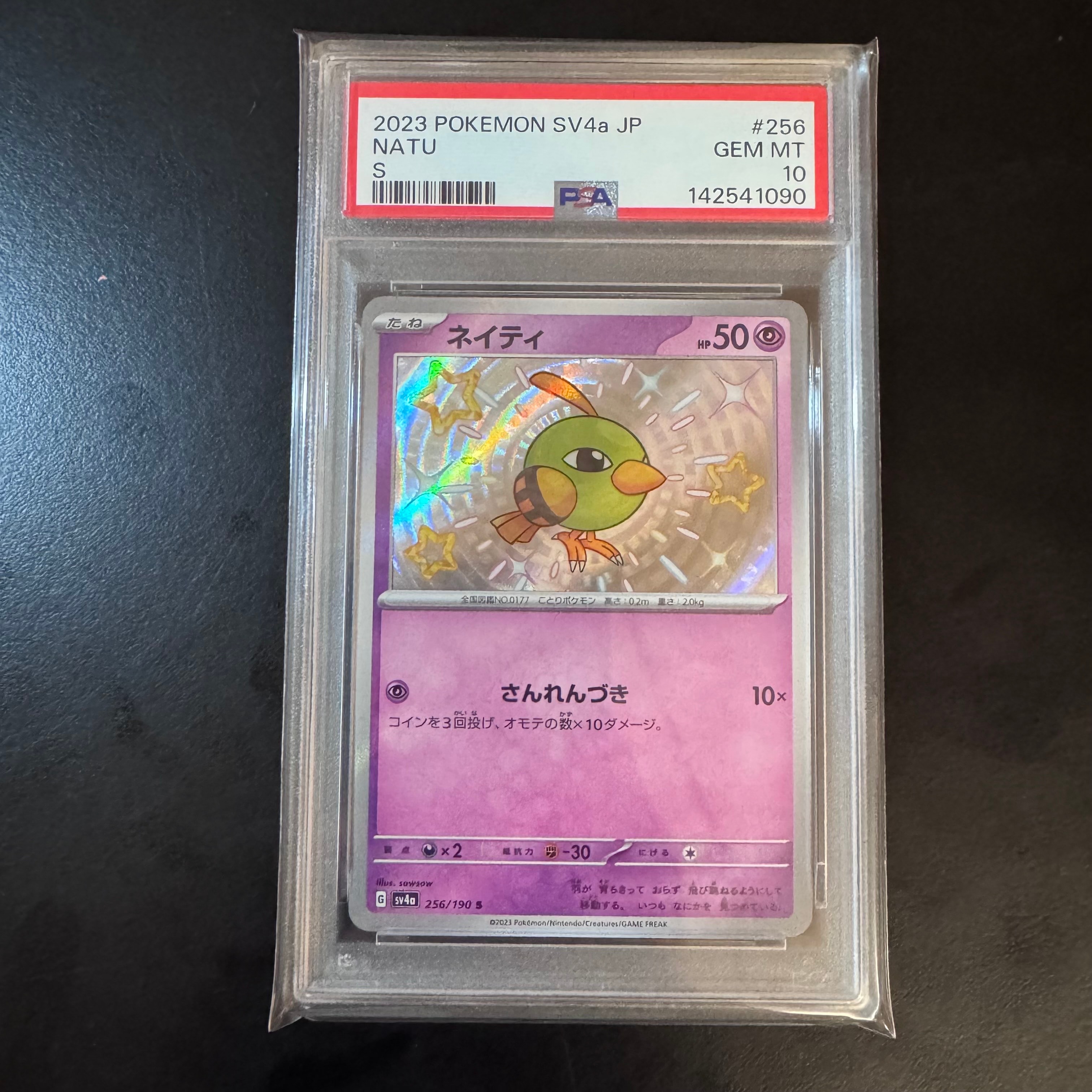 ネイティ S [SV4a 256/190](ハイクラスパック「シャイニートレジャーex」)