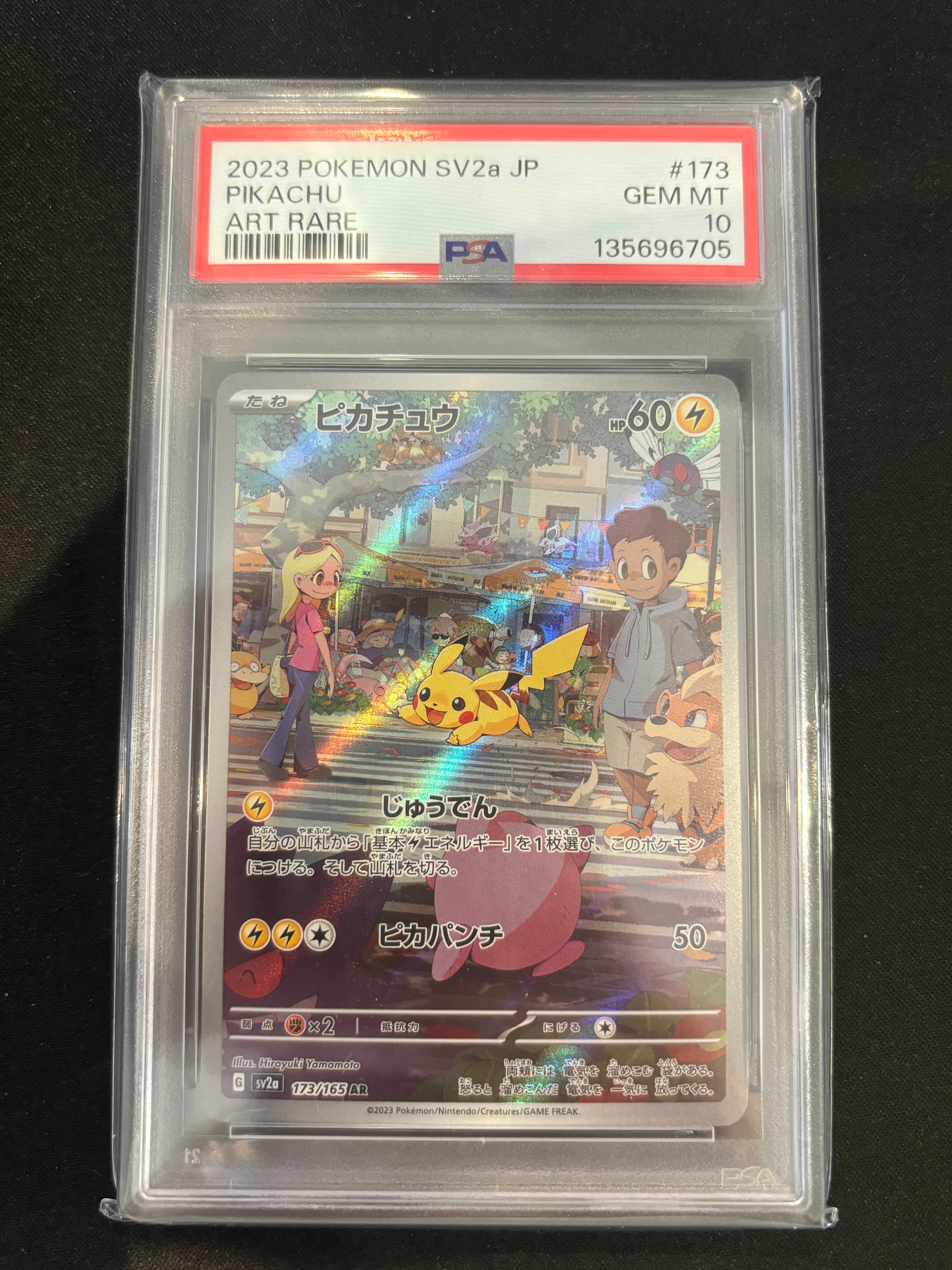 ピカチュウ AR[SV2a 173/165](強化拡張パック「ポケモンカード151」)