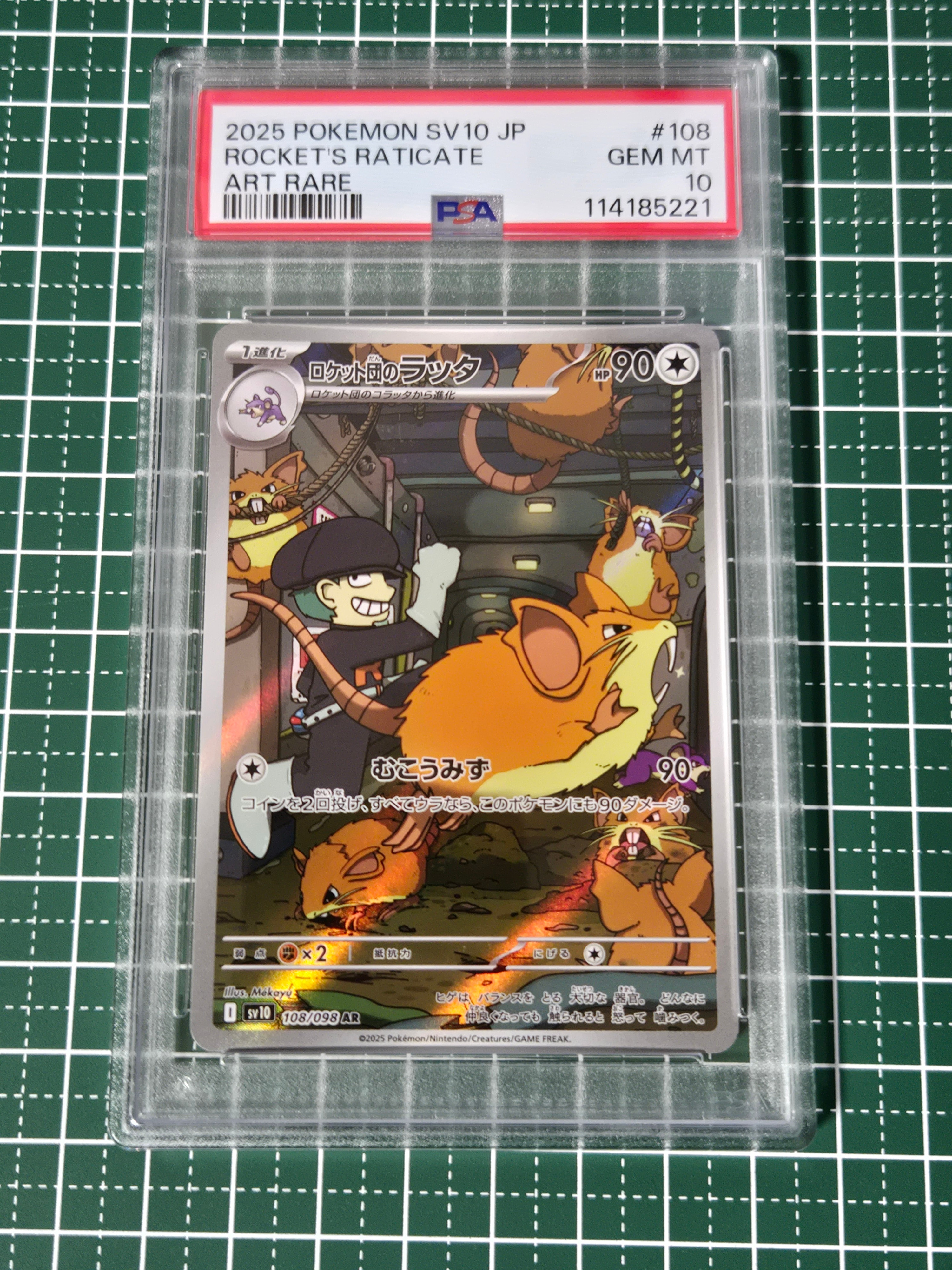 ロケット団のラッタ AR [SV10 108/098](拡張パック「ロケット団の栄光」)