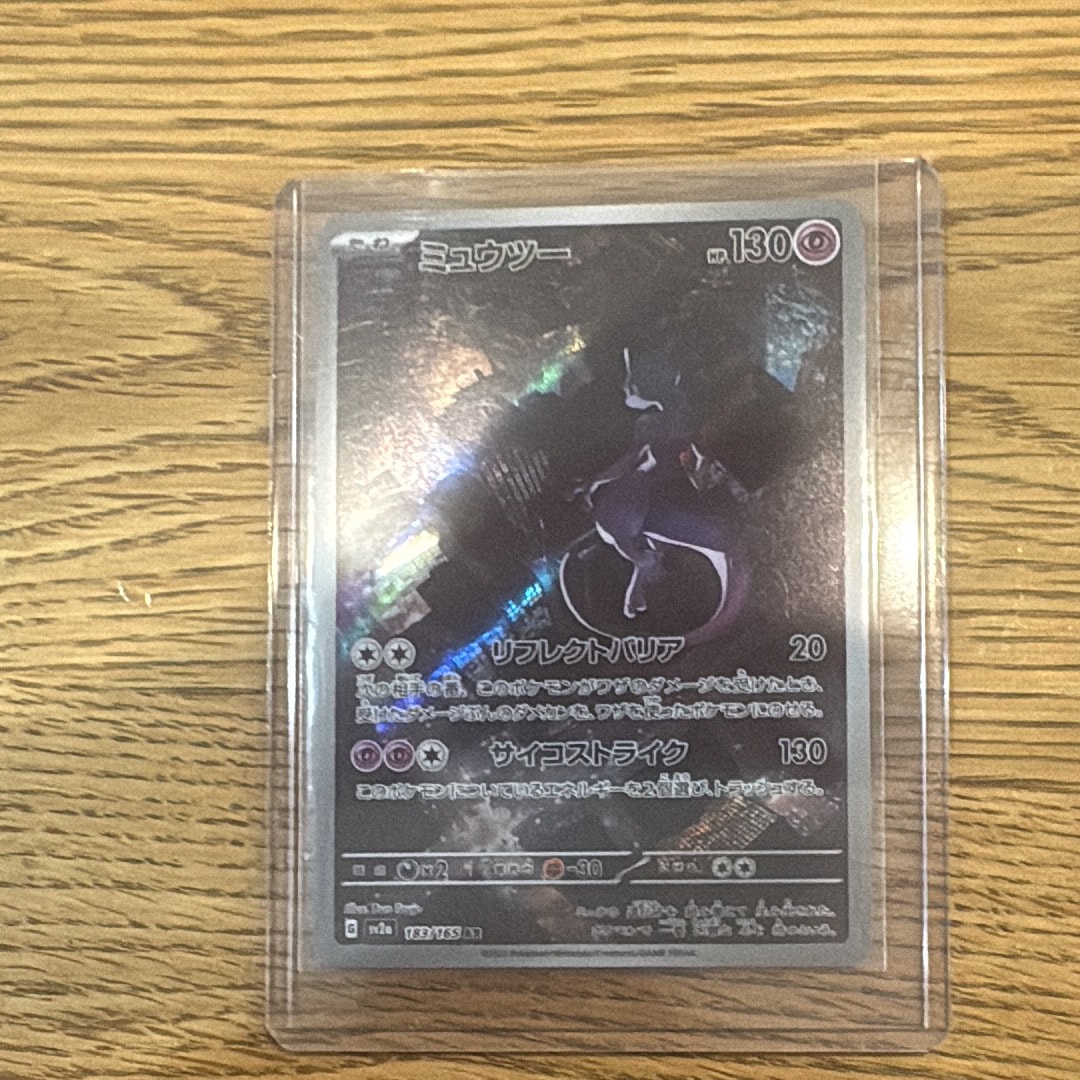 ミュウツー AR[SV2a 183/165](強化拡張パック「ポケモンカード151」)