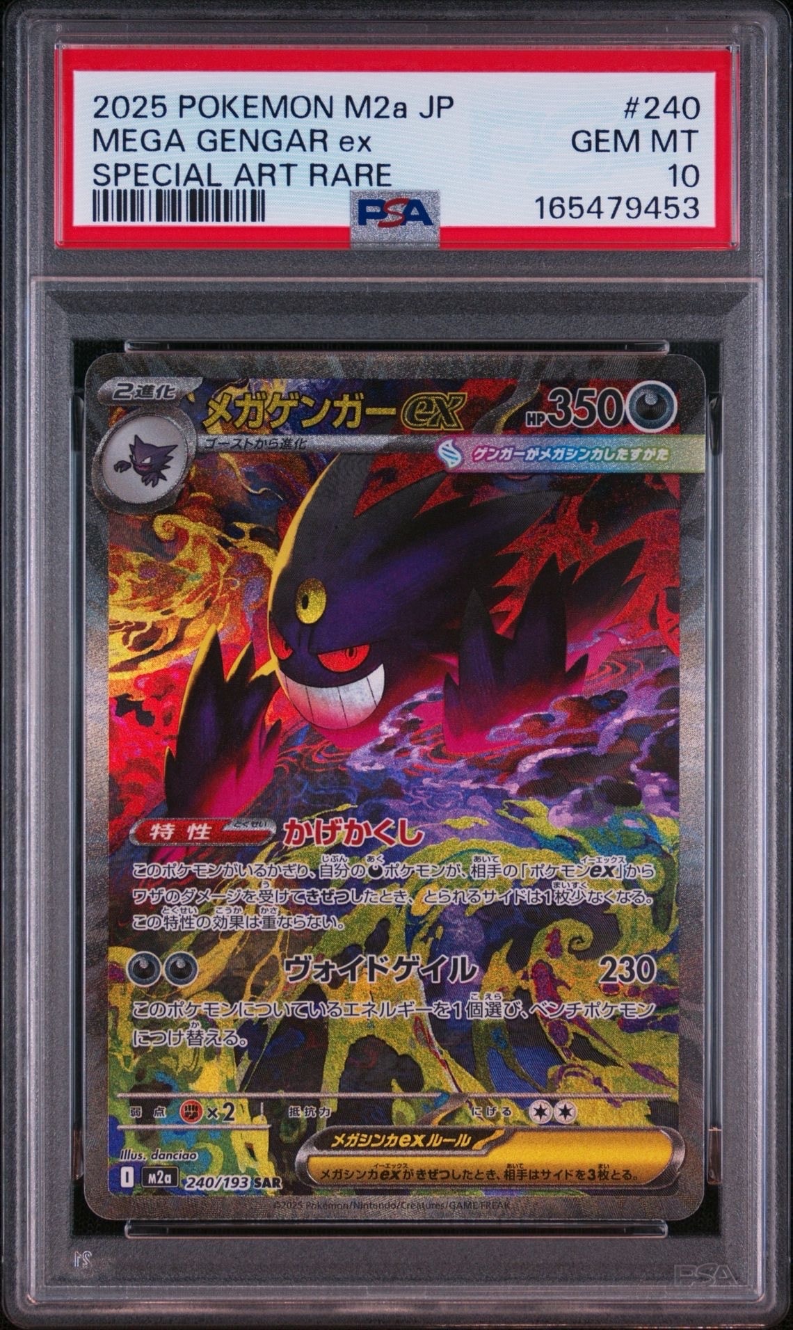 メガゲンガーex SAR [M2a 240/193](ハイクラスパック「MEGAドリームex