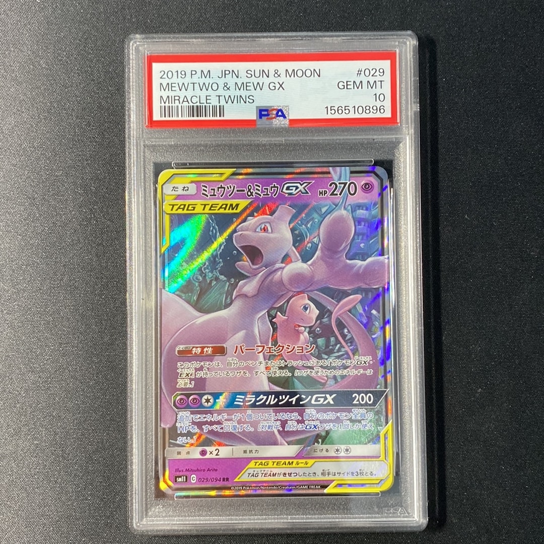 ミュウツー&ミュウGX RR [SM11 029/094](拡張パック「ミラクルツイン