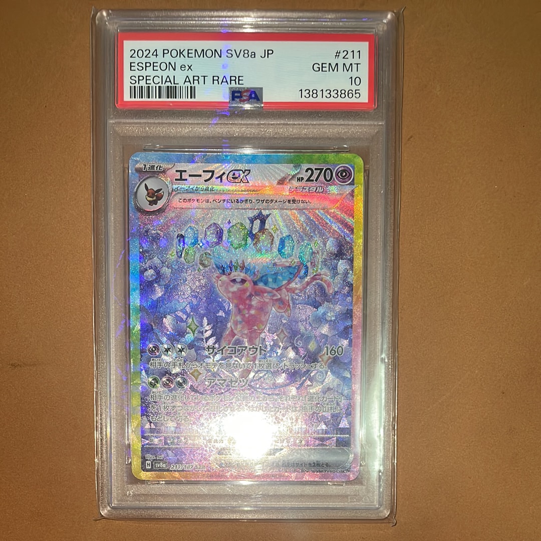 エーフィex SAR [SV8a 211/187](ハイクラスパック「テラスタルフェスex」)