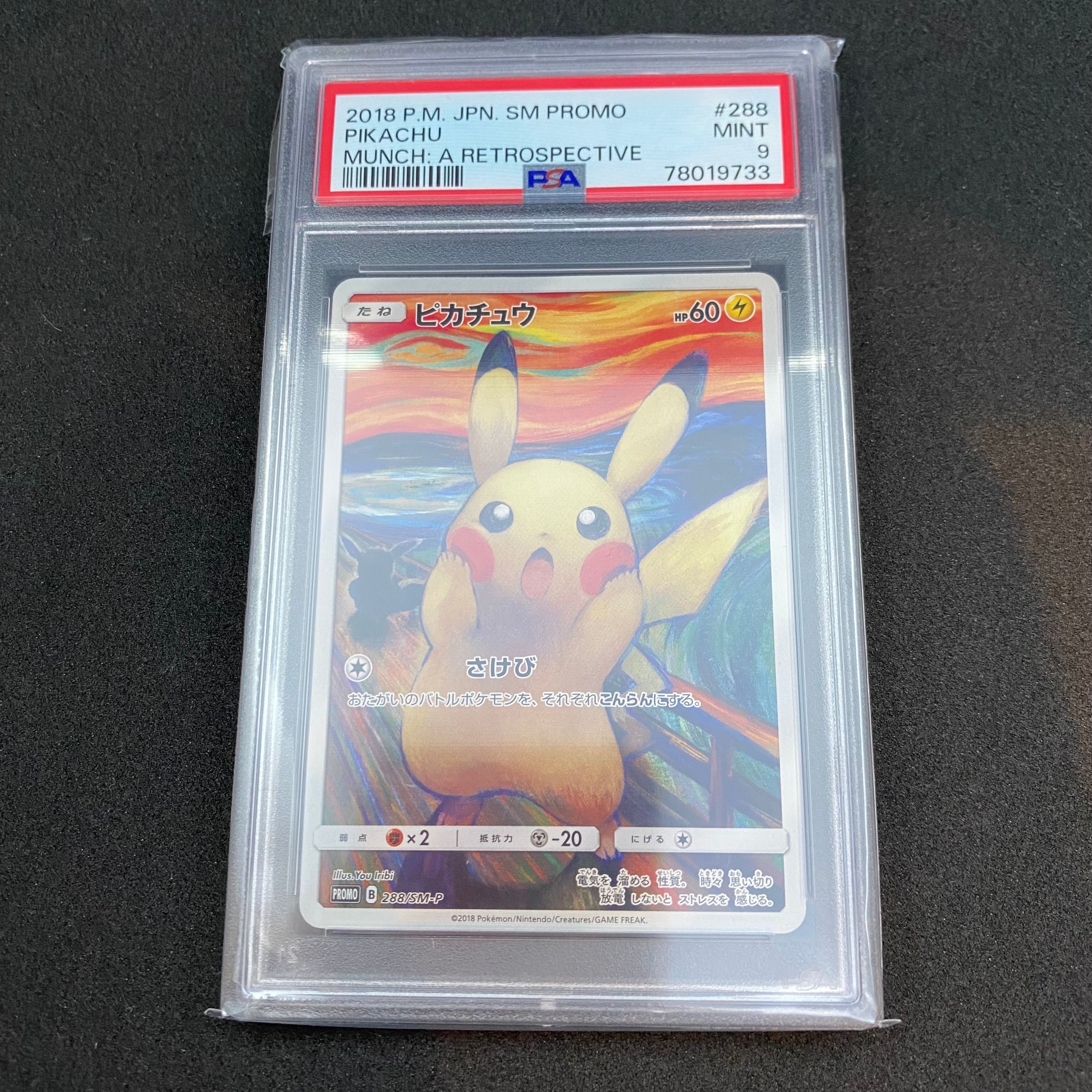 ピカチュウ ムンク展: プロモ[SM-P 288](プロモーションカード「SM-P」)