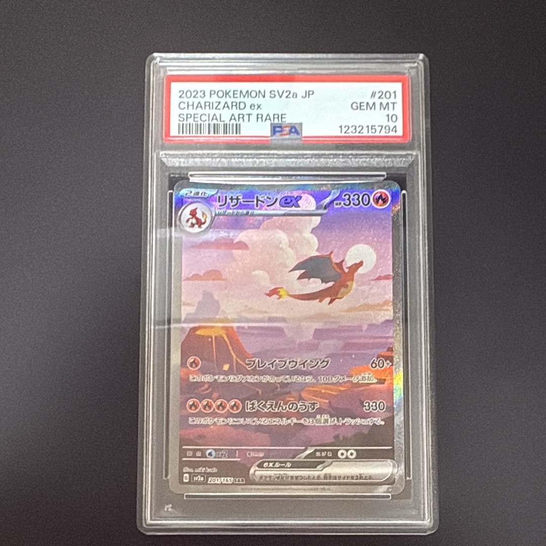 リザードンex SAR [SV2a 201/165](強化拡張パック「ポケモンカード151」)