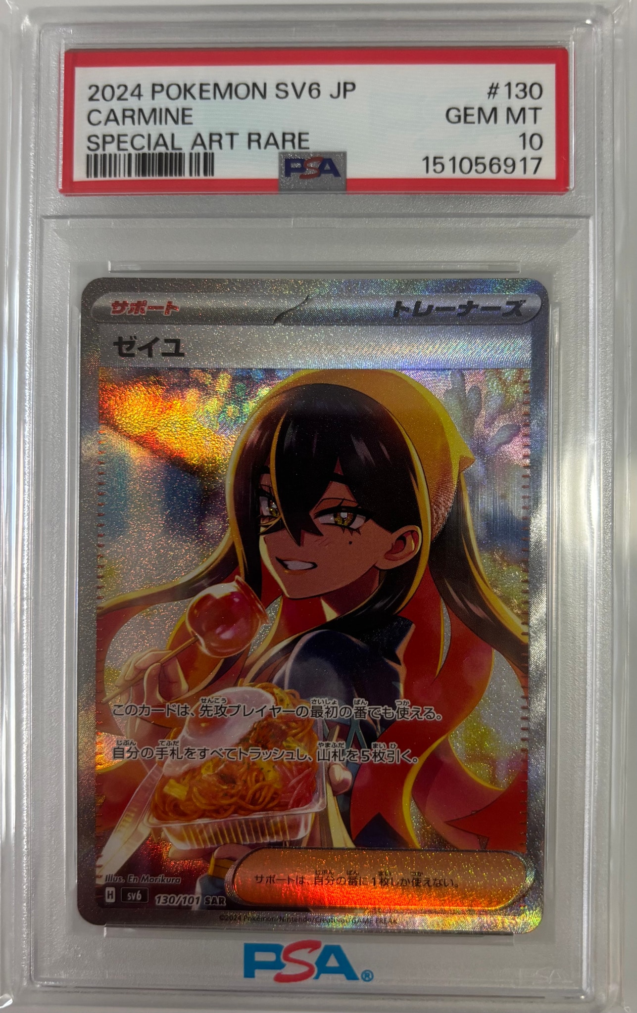 ゼイユ SAR [SV6 130/101](拡張パック「変幻の仮面」)通販・買取・相場