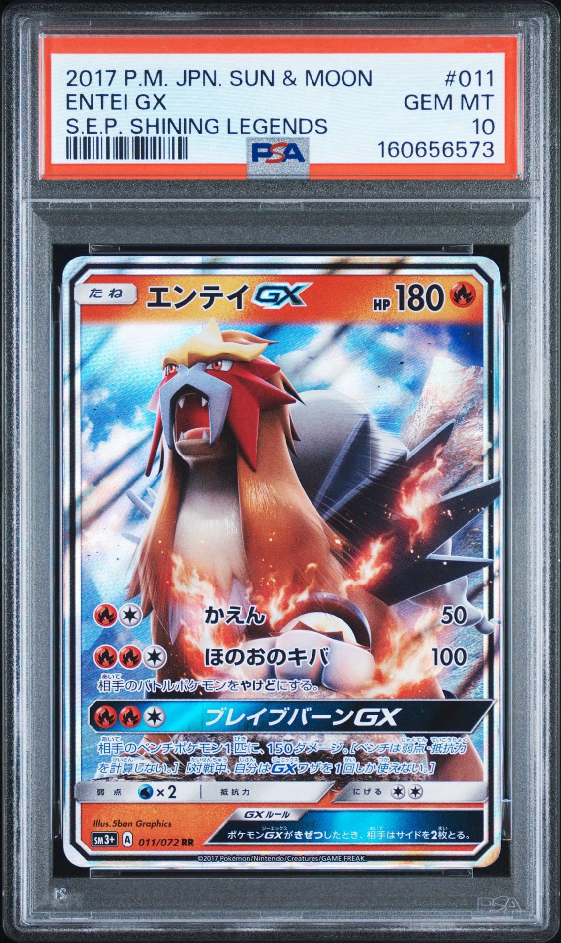 PSA10】エンテイGX RR [SM3+ 011/072](強化拡張パック「ひかる伝説
