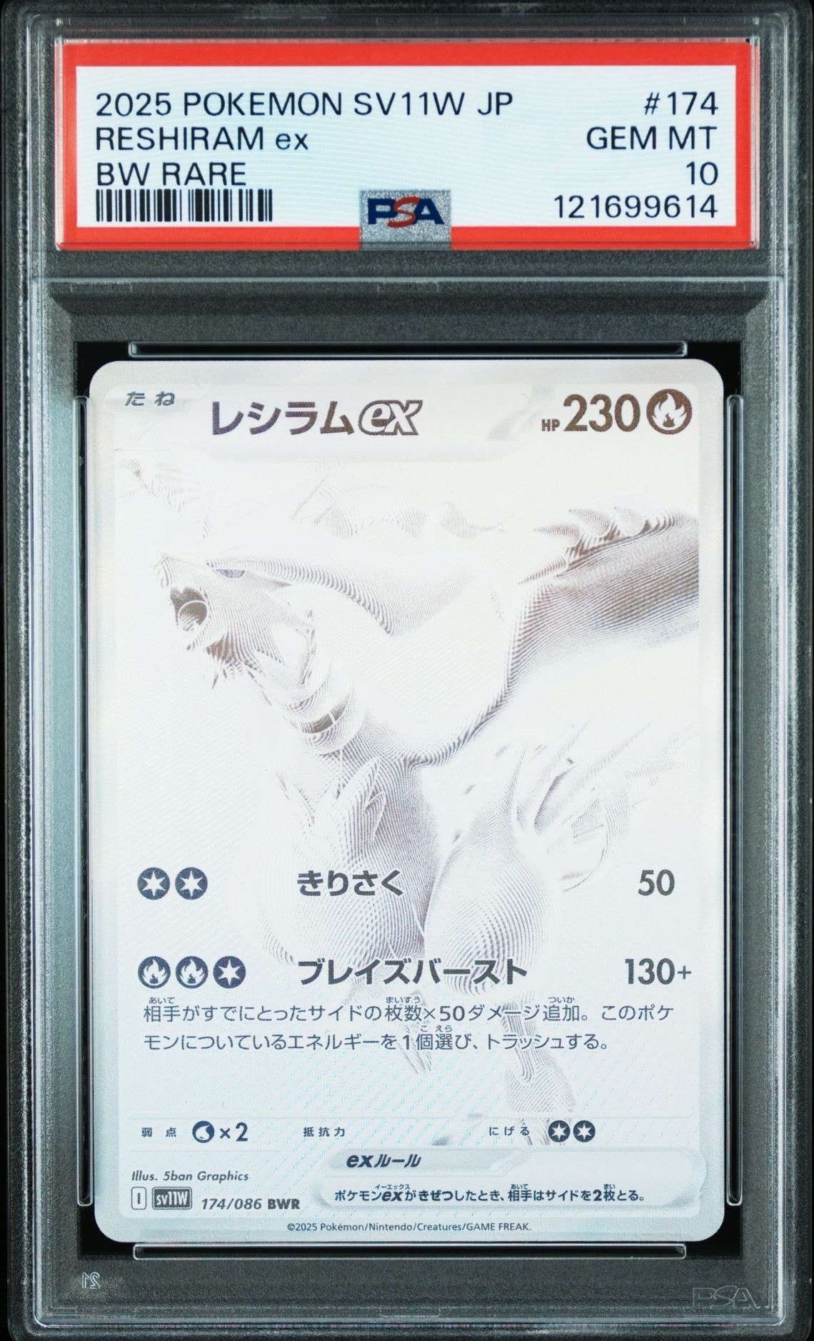レシラムex BWR [SV11W 174/086](拡張パック「ホワイトフレア」)