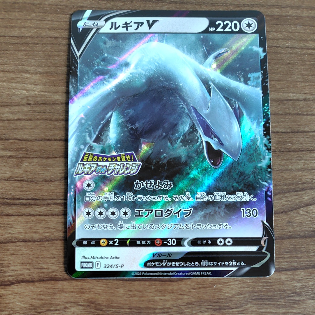 PSA10】ルギアV: プロモ[324 S-P](プロモーションカード「S-P」) 1枚の