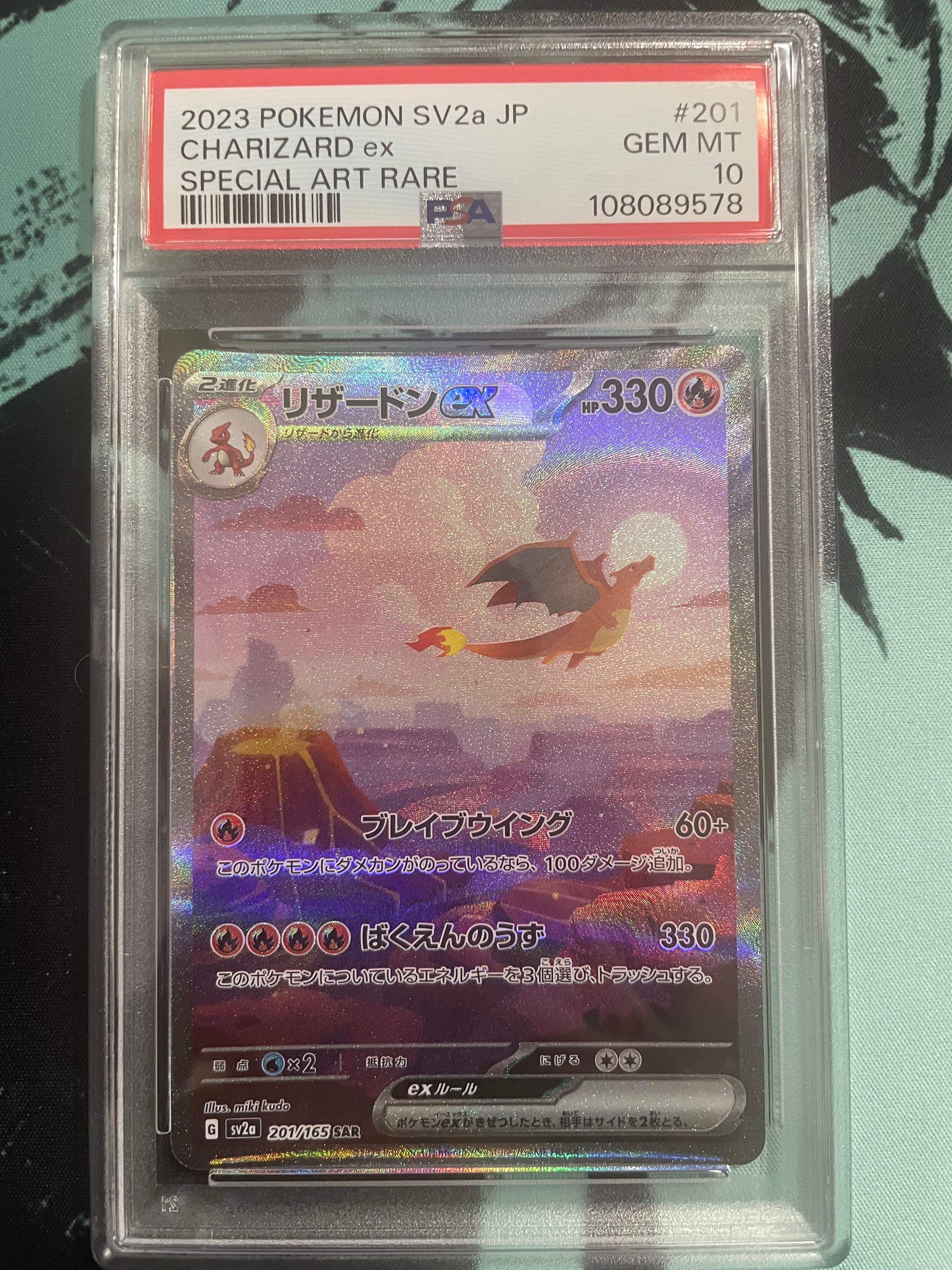 リザードンex SAR [SV2a 201/165](強化拡張パック「ポケモンカード151」)