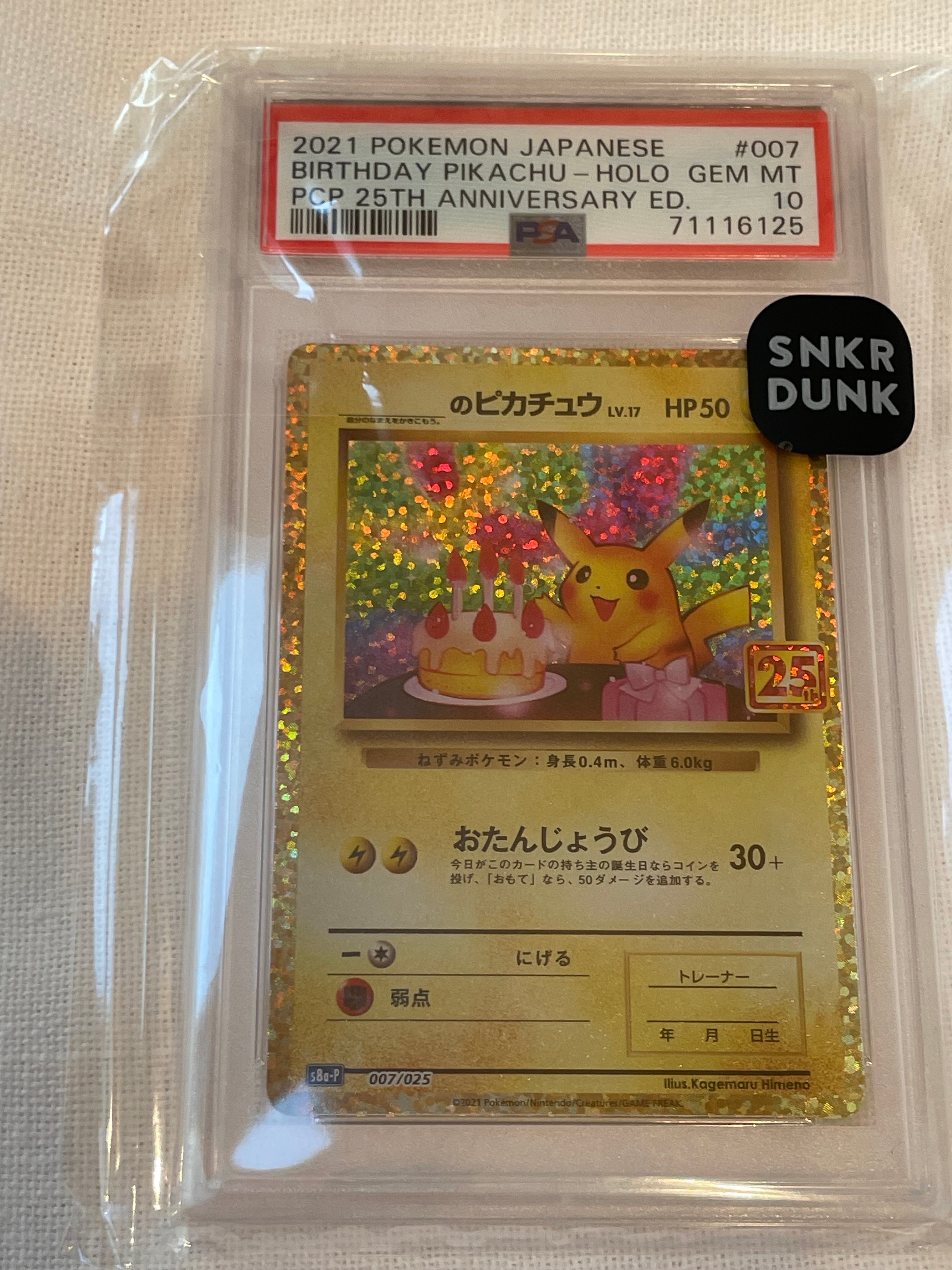 _のピカチュウ: プロモ (お誕生日ピカチュウ) [S8a-P 007/025](プロモカードパック 25th ANNIVERSARY edition)