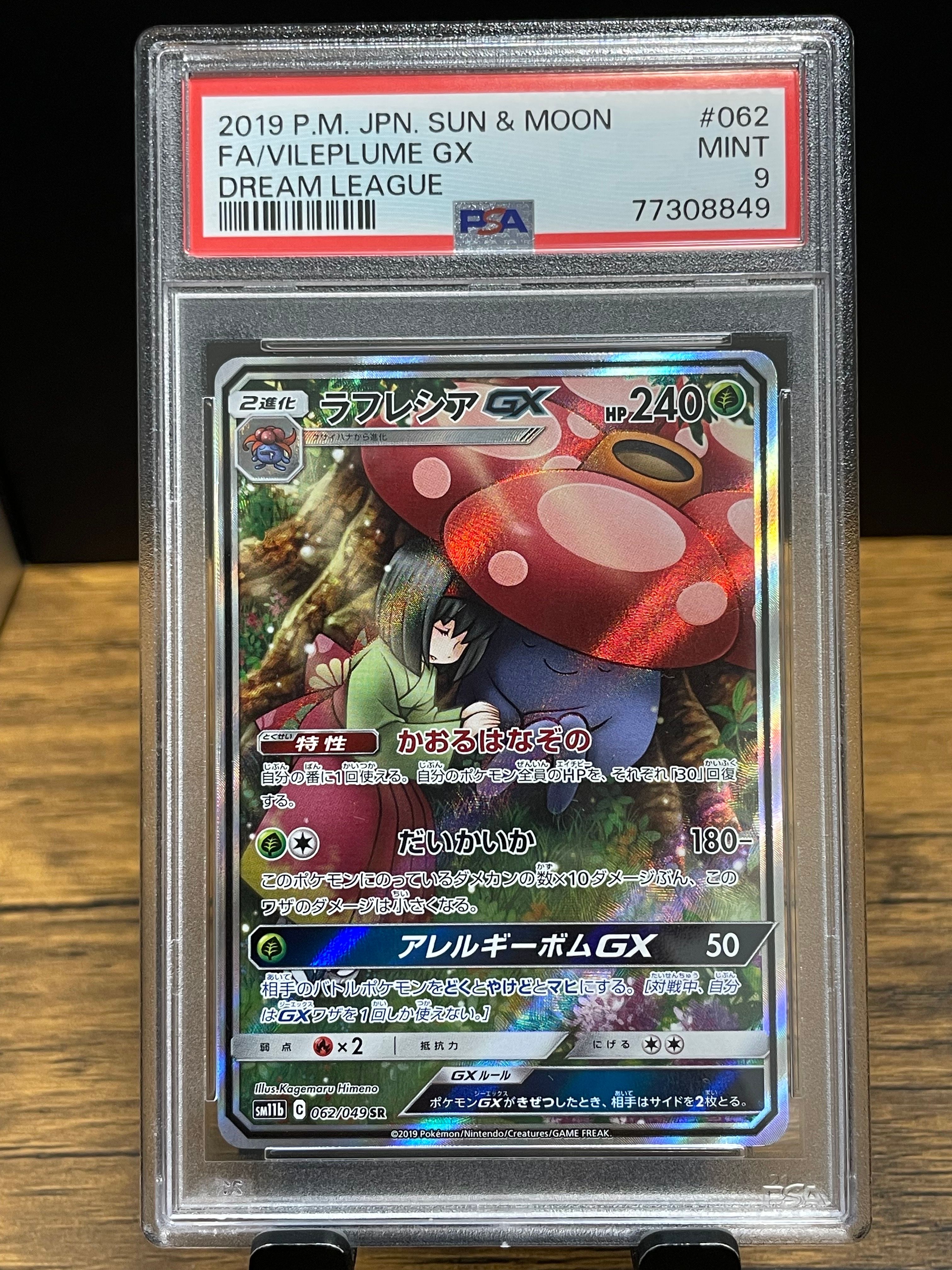 ラフレシアGX SR: SA[SM11b 062/049](強化拡張パック「ドリームリーグ」)