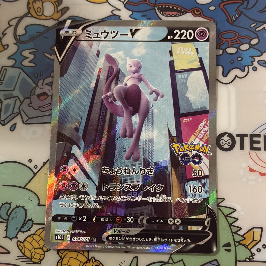 ミュウツーV SR: SA[S10b 074/071](強化拡張パック「Pokemon GO」)通販
