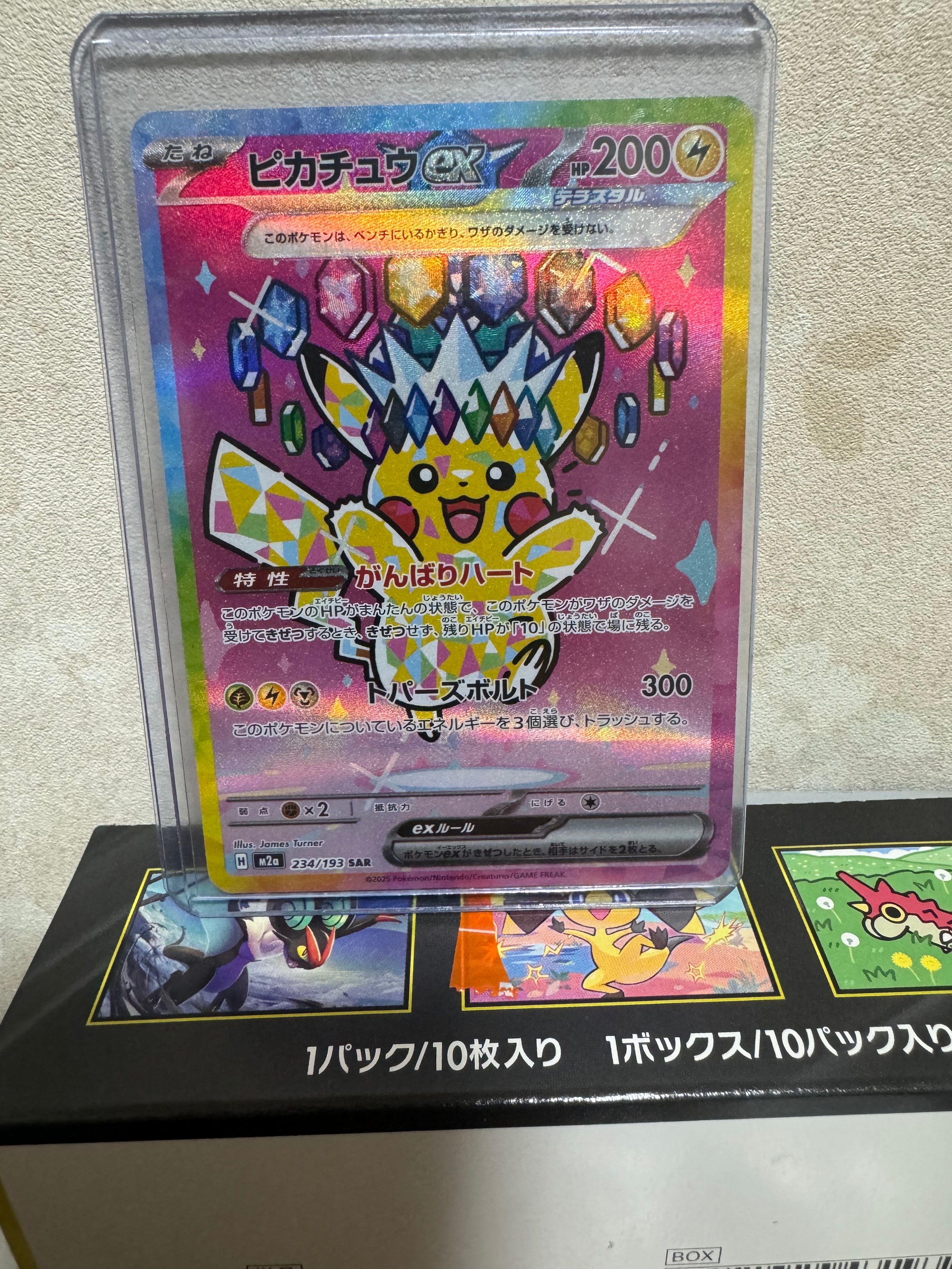 ピカチュウex SAR [M2a 234/193](ハイクラスパック「MEGAドリームex」)