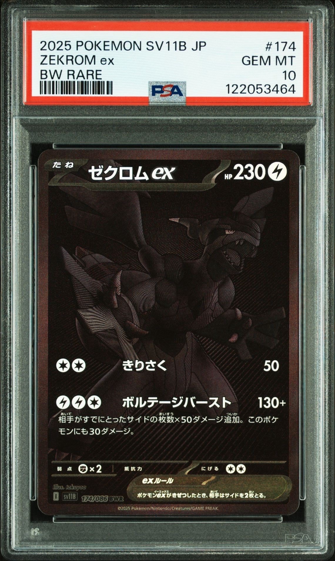 PSA10】ゼクロムex BWR [SV11B 174/086](拡張パック「ブラックボルト