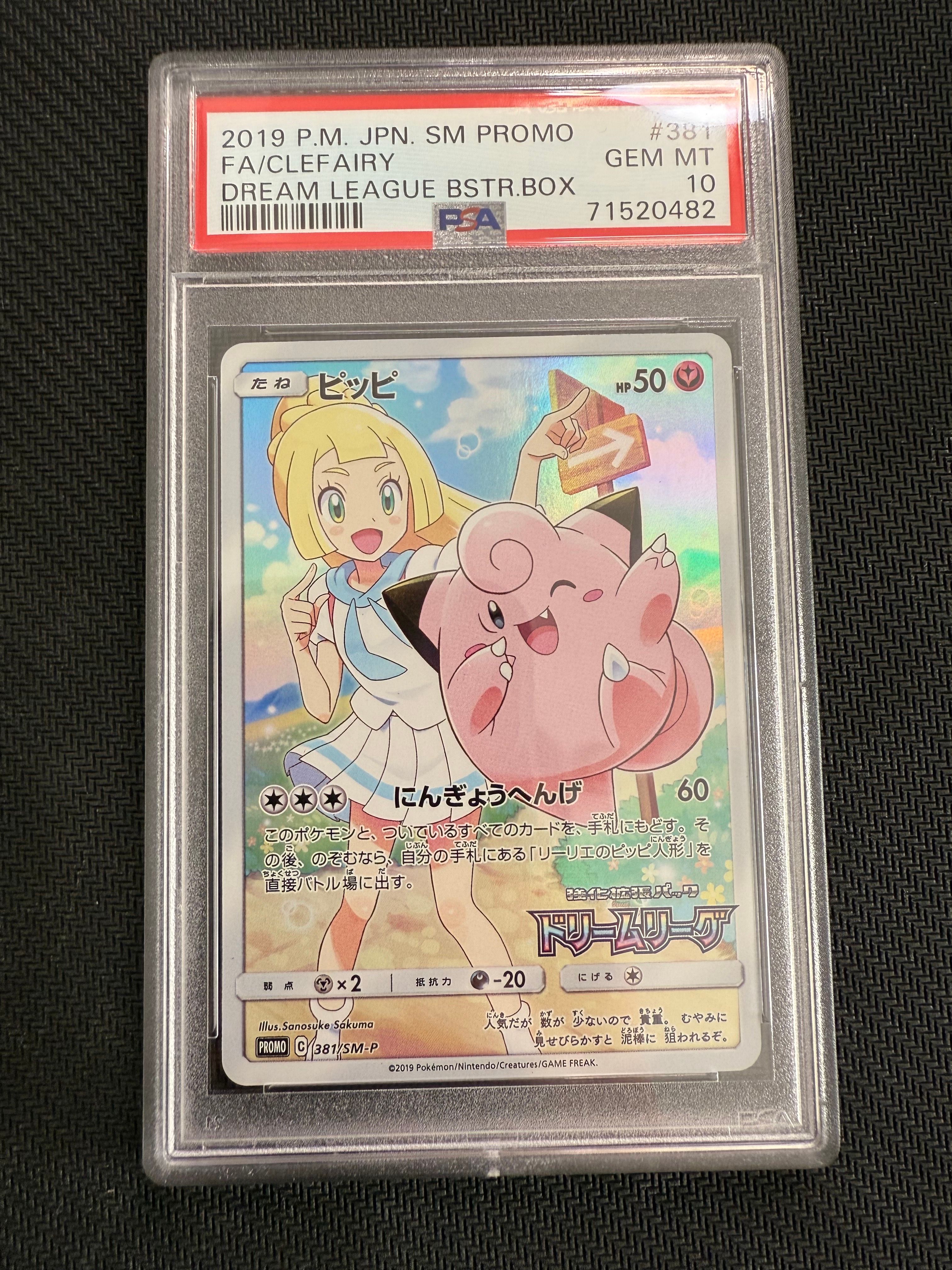 ピッピ (リーリエ) : プロモ[SM-P 381](プロモーションカード「SM-P」)