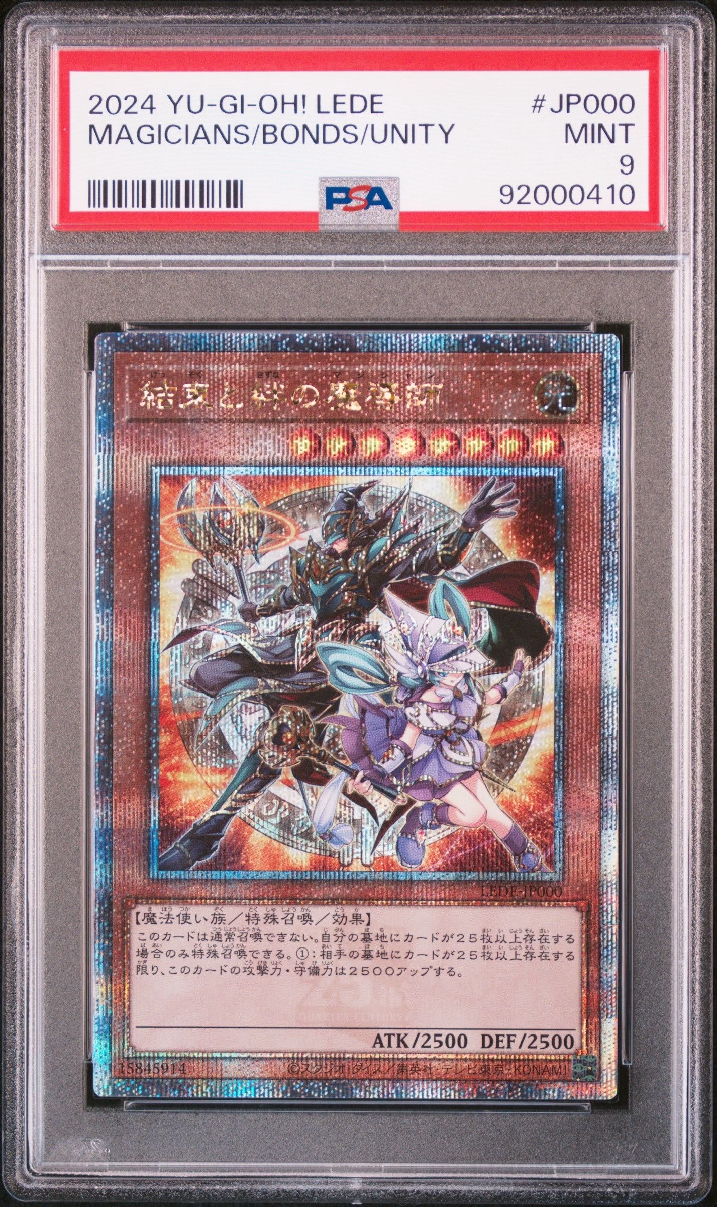 結束と絆の魔導師 25th SE [LEDE-JP000](「レガシー・オブ・デストラクション」)