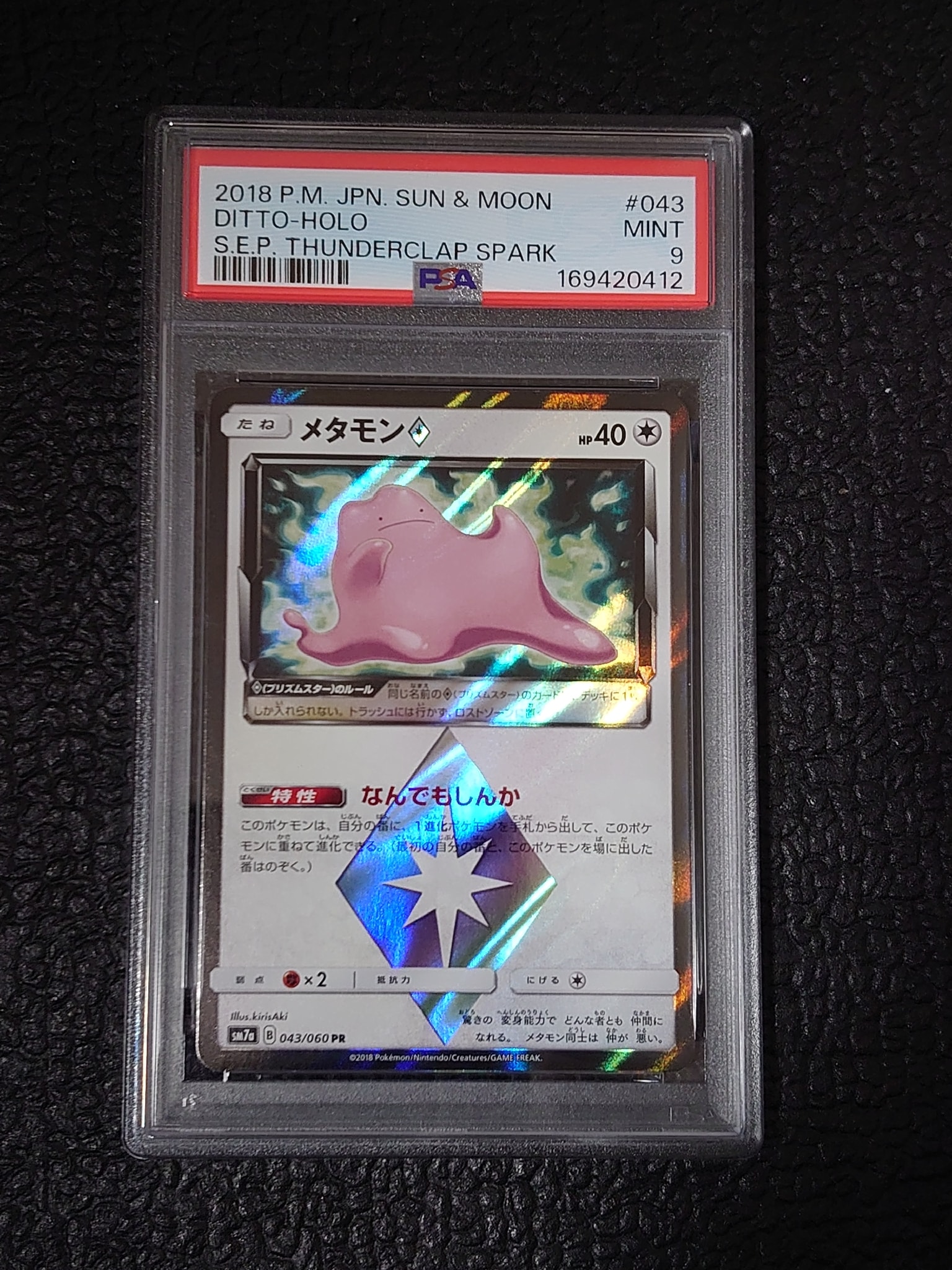 メタモン PR [SM7a 043/060](拡張パック「迅雷スパーク」)通販・買取