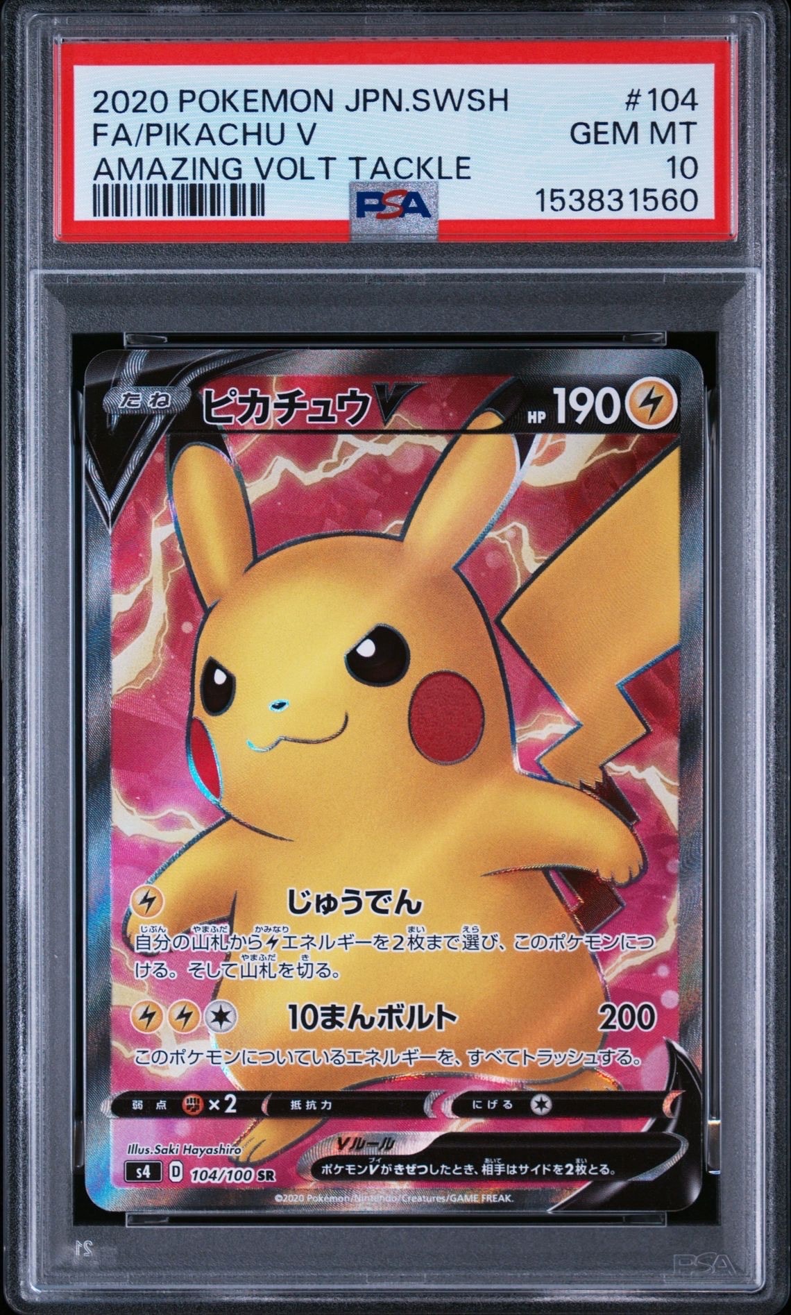 サンダース: プロモ [SV-P 064](「YU NAGABA×ポケモンカードゲーム