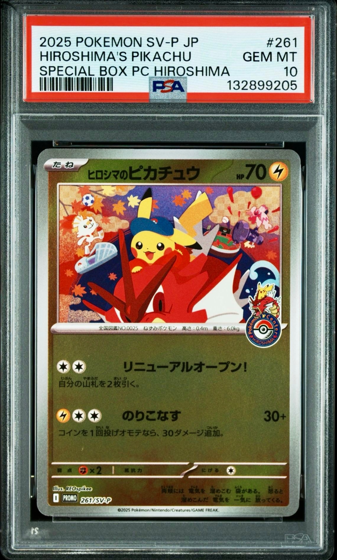 ヒロシマのピカチュウ P [SV-P 261](スペシャルBOX「ポケモンセンターヒロシマ」)
