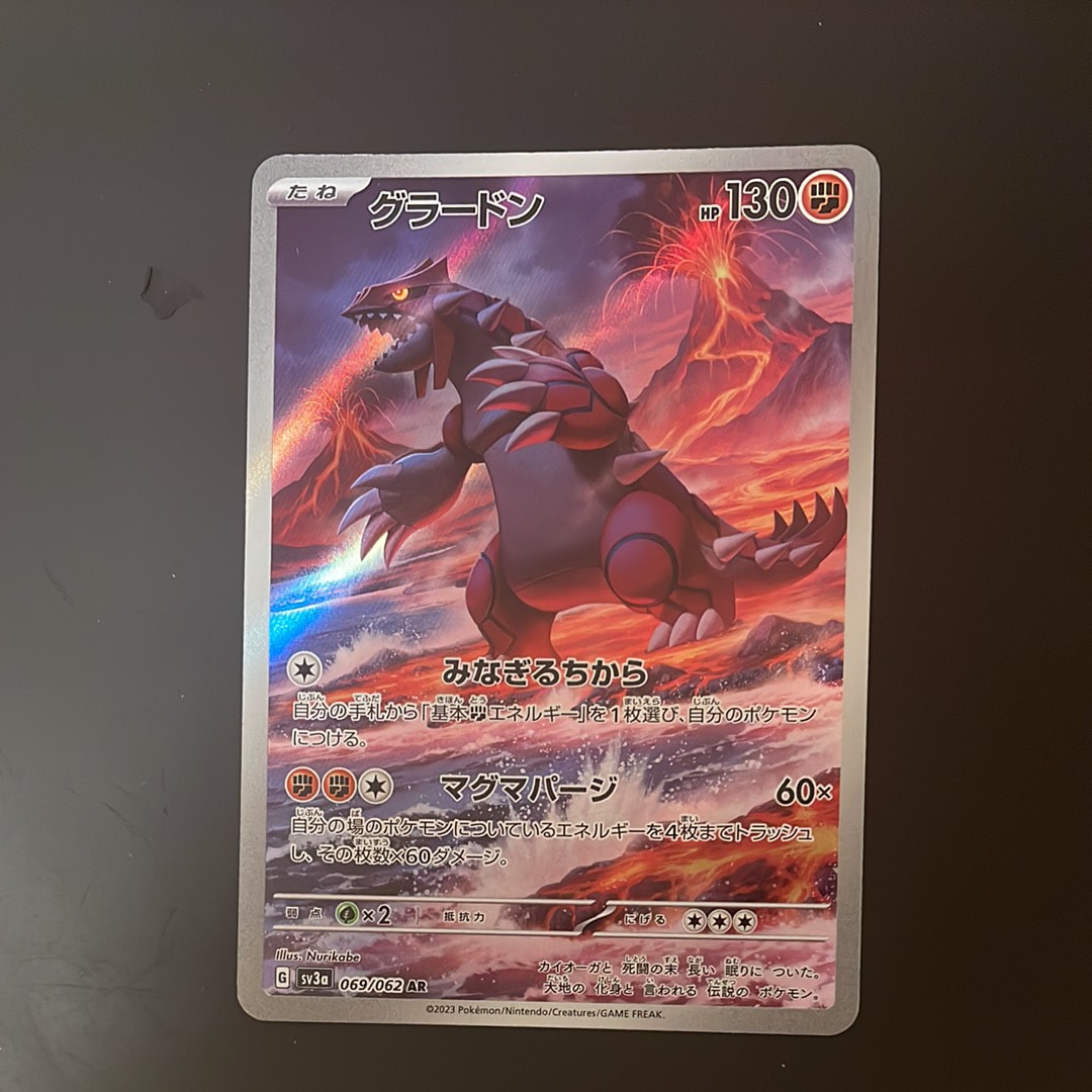 グラードン AR[SV3a 069/062](強化拡張パック「レイジングサーフ」)