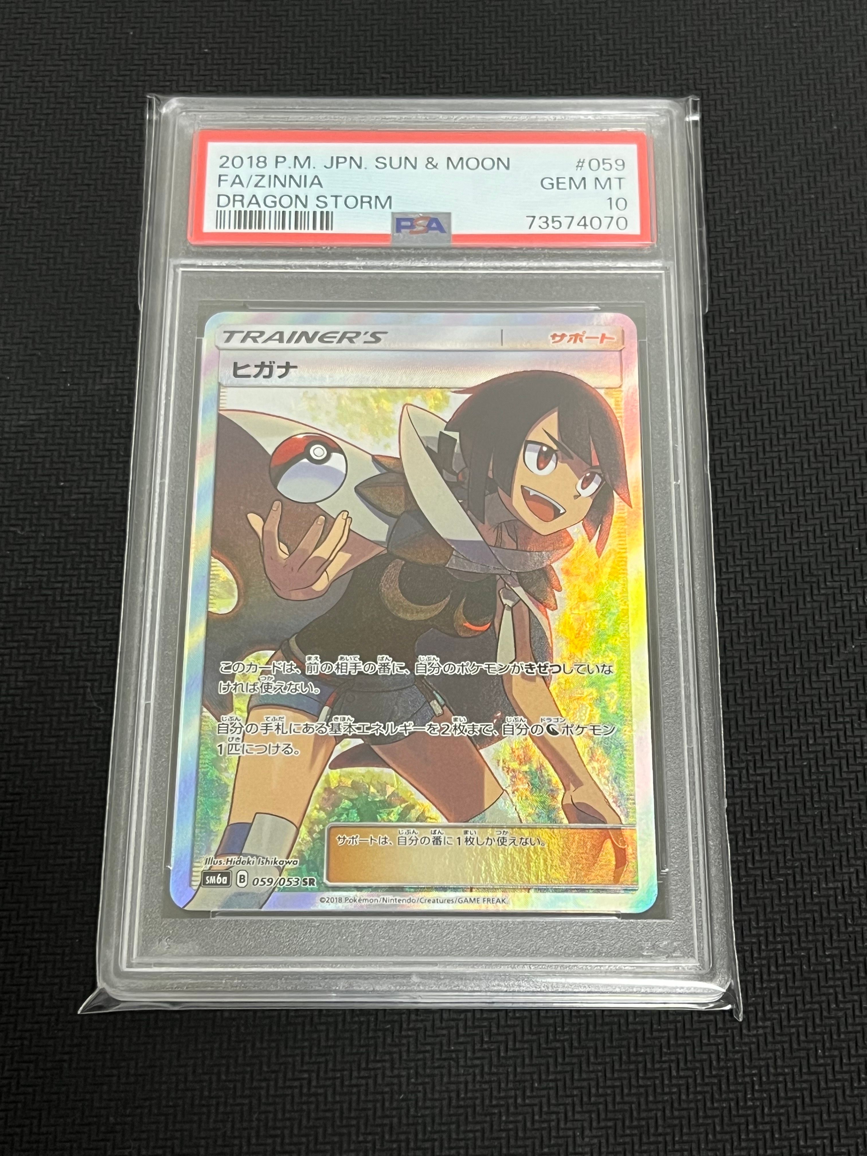 ヒガナ SR[SM6a 059/053](強化拡張パック「ドラゴンストーム」)