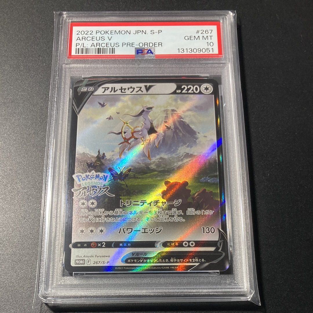 PSA10】アルセウスV: プロモ[S-P 267](プロモーションカード「S-P」) 1