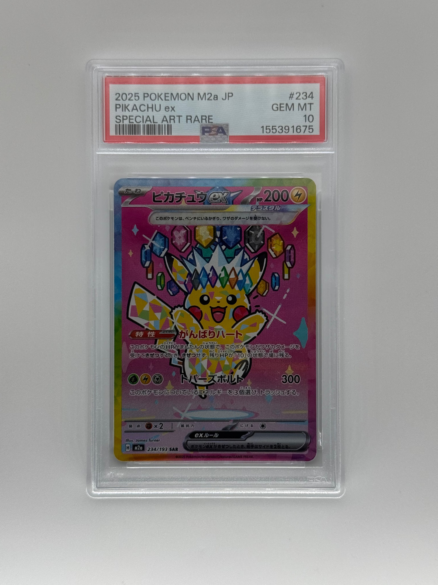 PSA10】ピカチュウex SAR [M2a 234/193](ハイクラスパック「MEGA