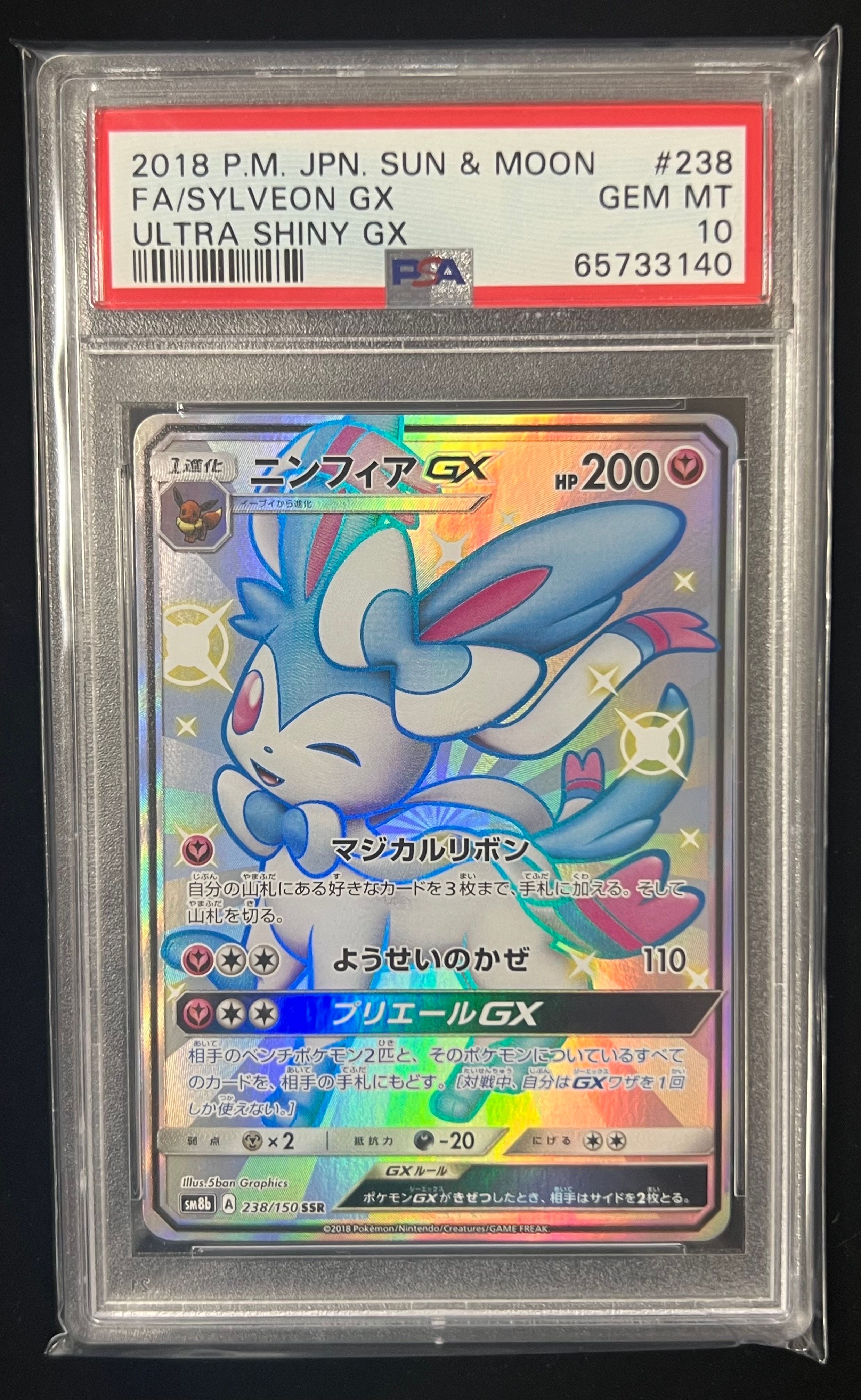 ニンフィアGX SSR[SM8b 238/150](ハイクラスパック「GXウルトラシャイニー」)