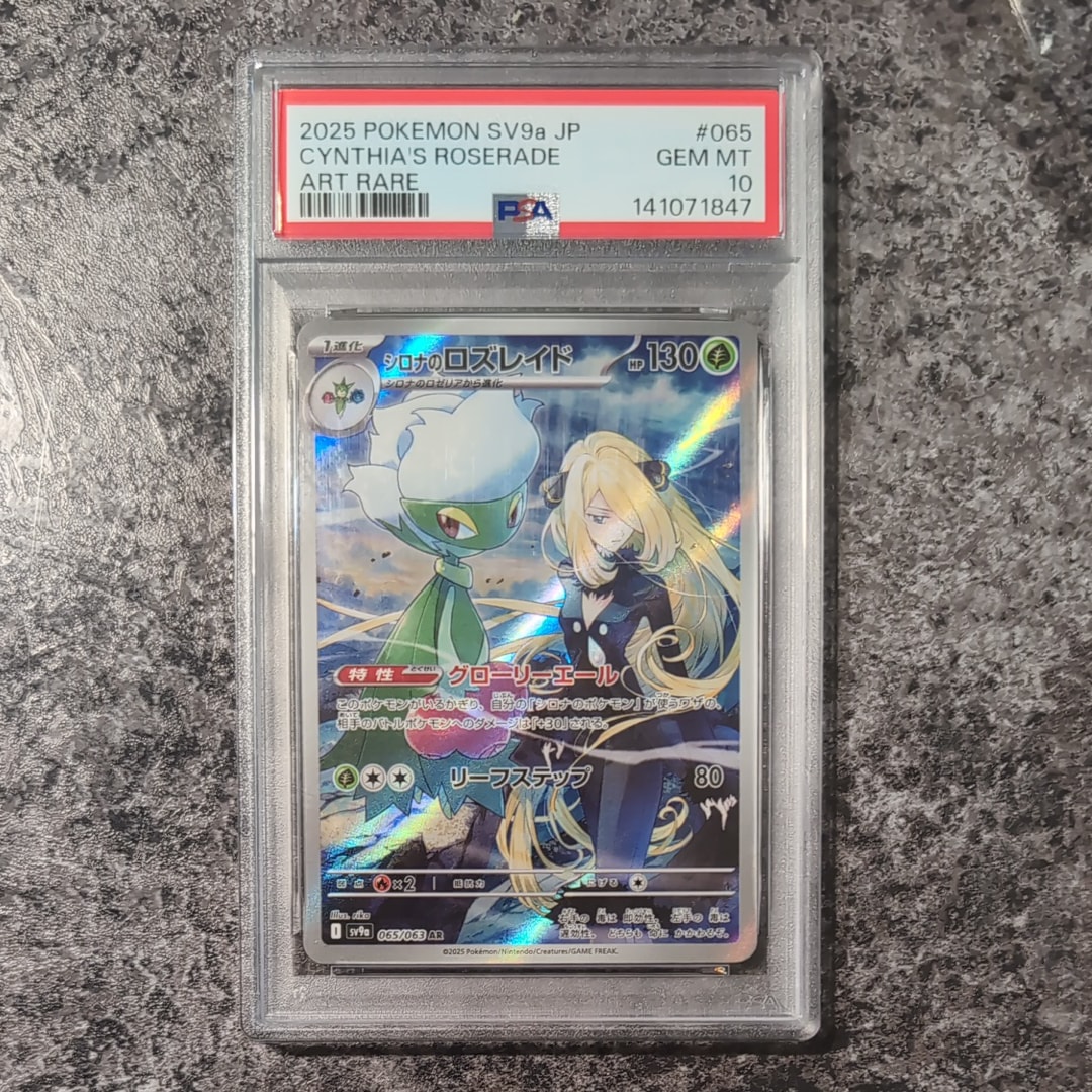 PSA10 シロナのロズレイド AR [SV9a 065/063] PSA10】 シロナのロズレイド (AR) {065/063} [SV9a/熱風のアリーナ