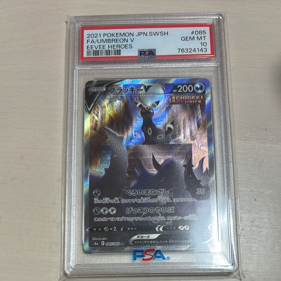 ブラッキーV SR: SA[S6a 085/069](強化拡張パック「イーブイヒーローズ」)