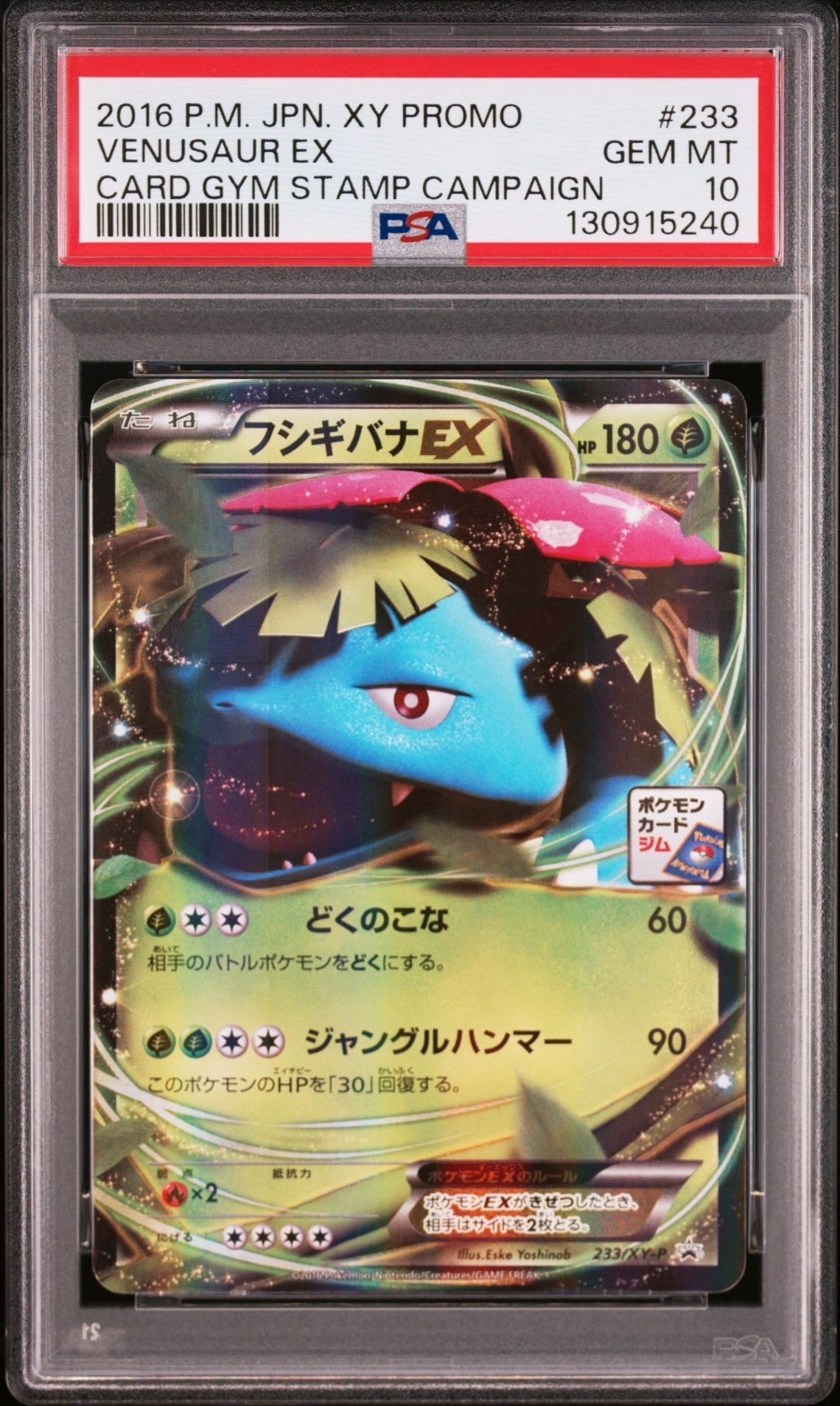 PSA10】フシギバナEX P [XY-P 233](プロモーションカード「ポケモン